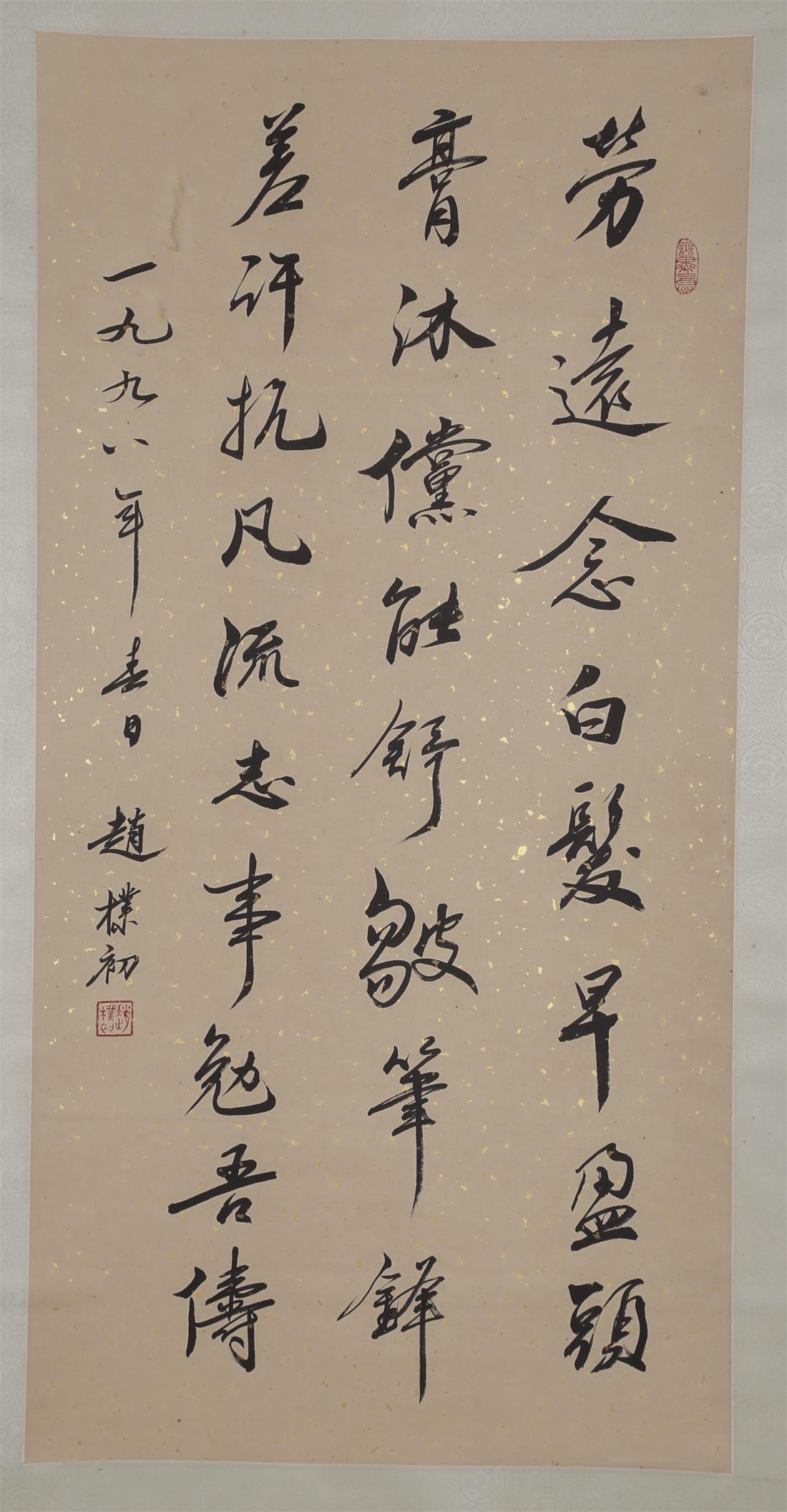 A HANDWRITTEN CALLIGRAPHY BY ZHAO PUCHU. (1 of 8)