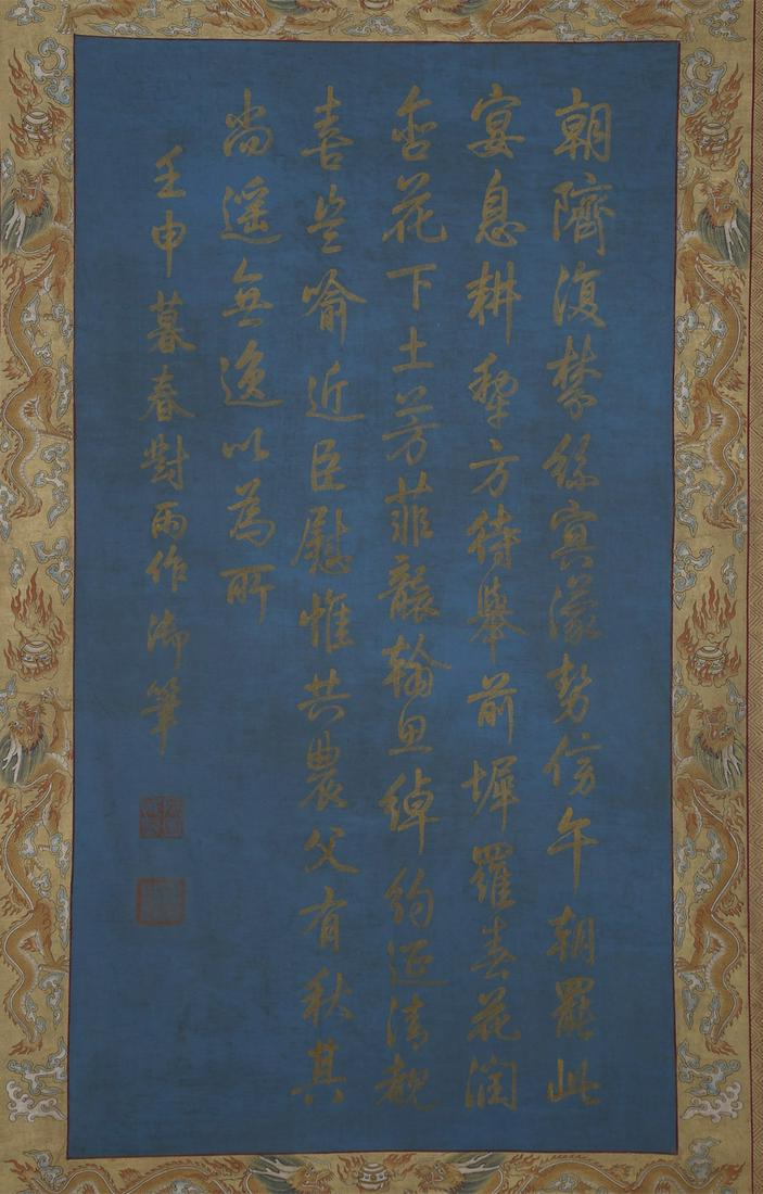 AN IMPERIAL CALLIGRAPHY BY EMPEROR QIANLONG. (1 of 8)