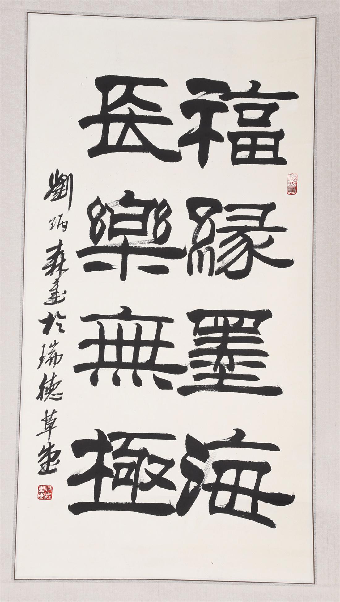 A HANDWRITTEN CALLIGRAPHY BY LIU BINGSEN. (1 of 7)