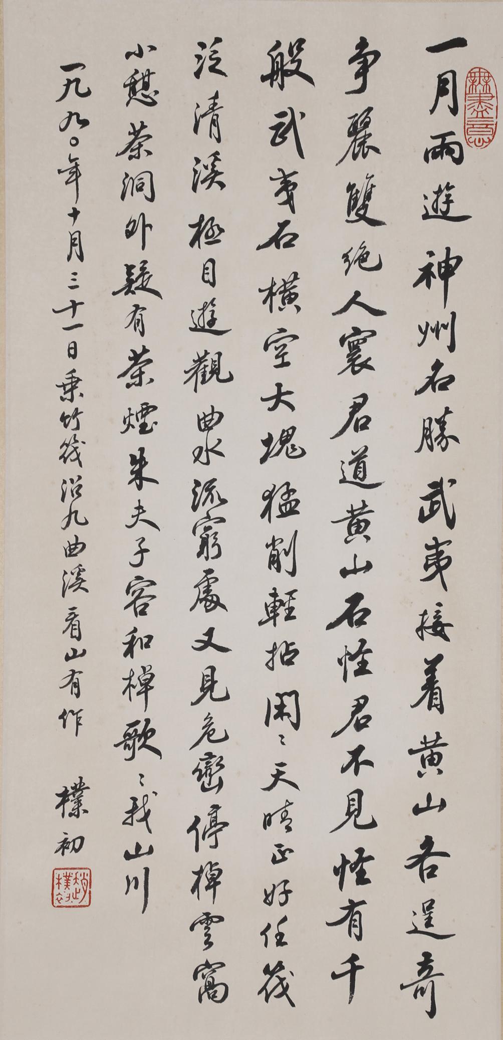 A HANDWRITTEN CALLIGRAPHY BY ZHAO PUCHU. (1 of 7)