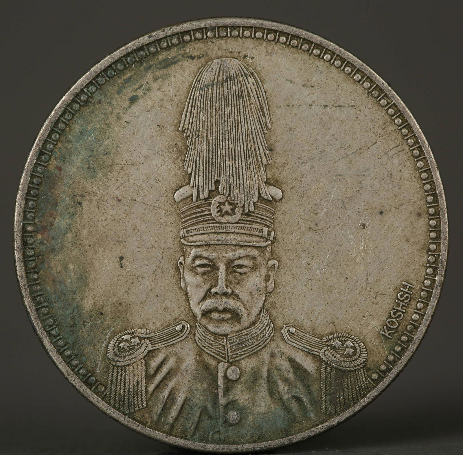 A SILVER COIN, CHINA REPUBLIC PERIOD. (1 of 4)