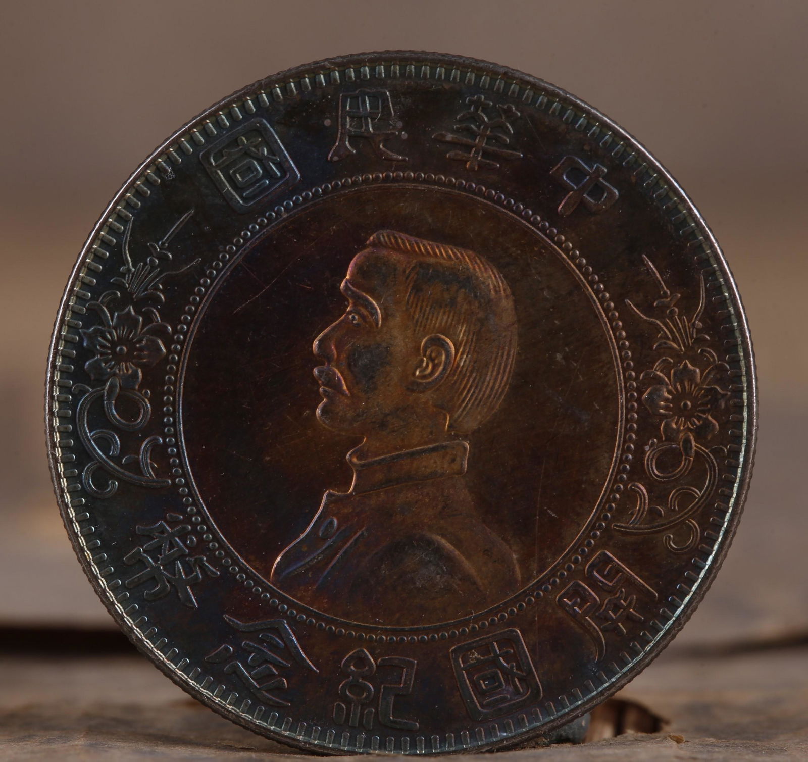 A CHINESE COIN (1 of 4)