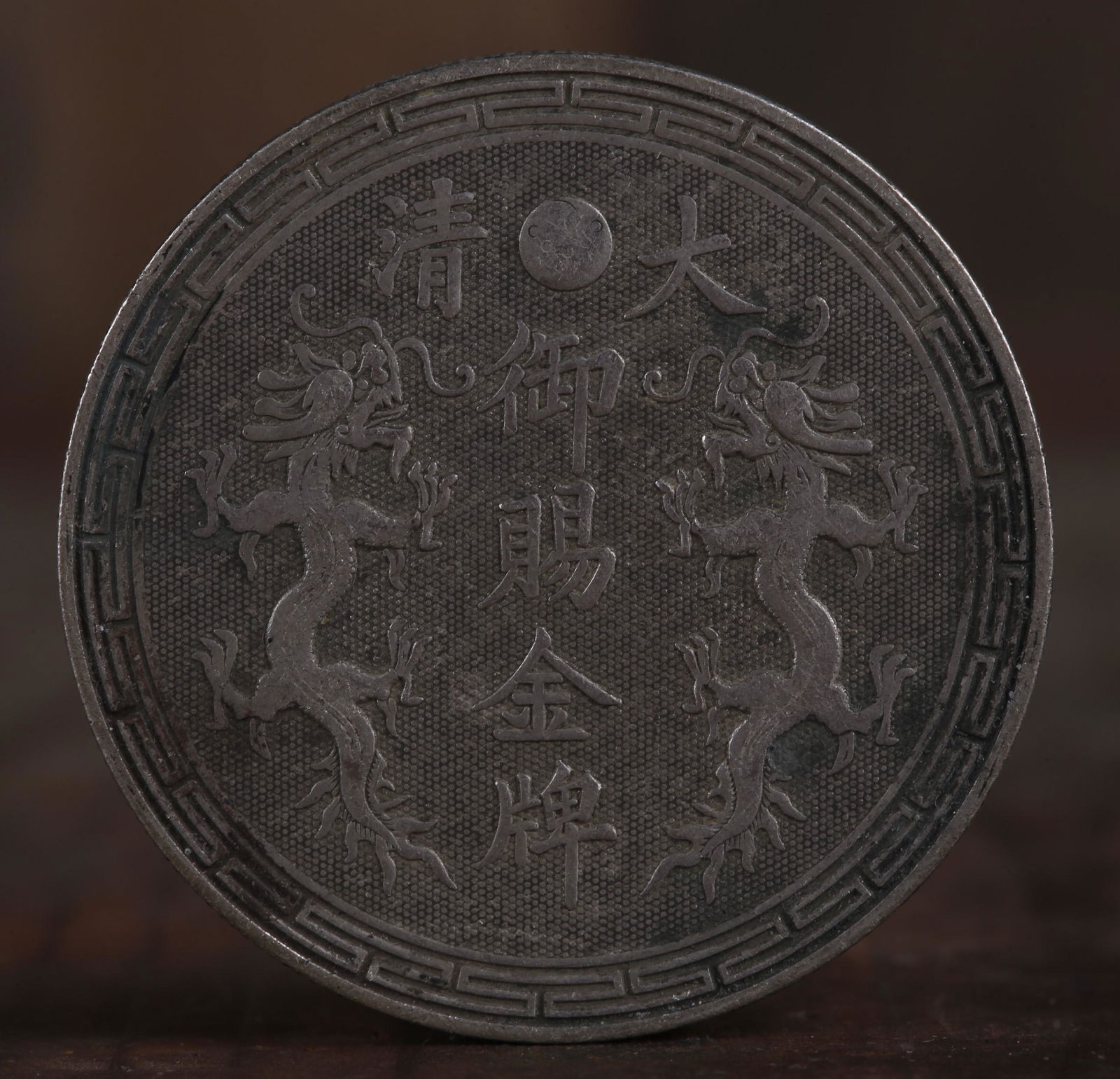 AN ANCIENT CHINESE COIN (1 of 4)
