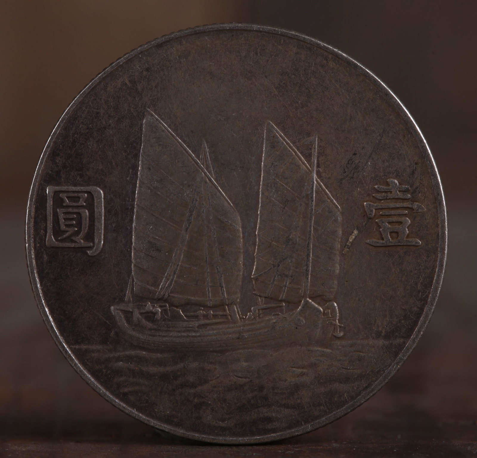 AN ANCIENT CHINESE COIN (1 of 4)