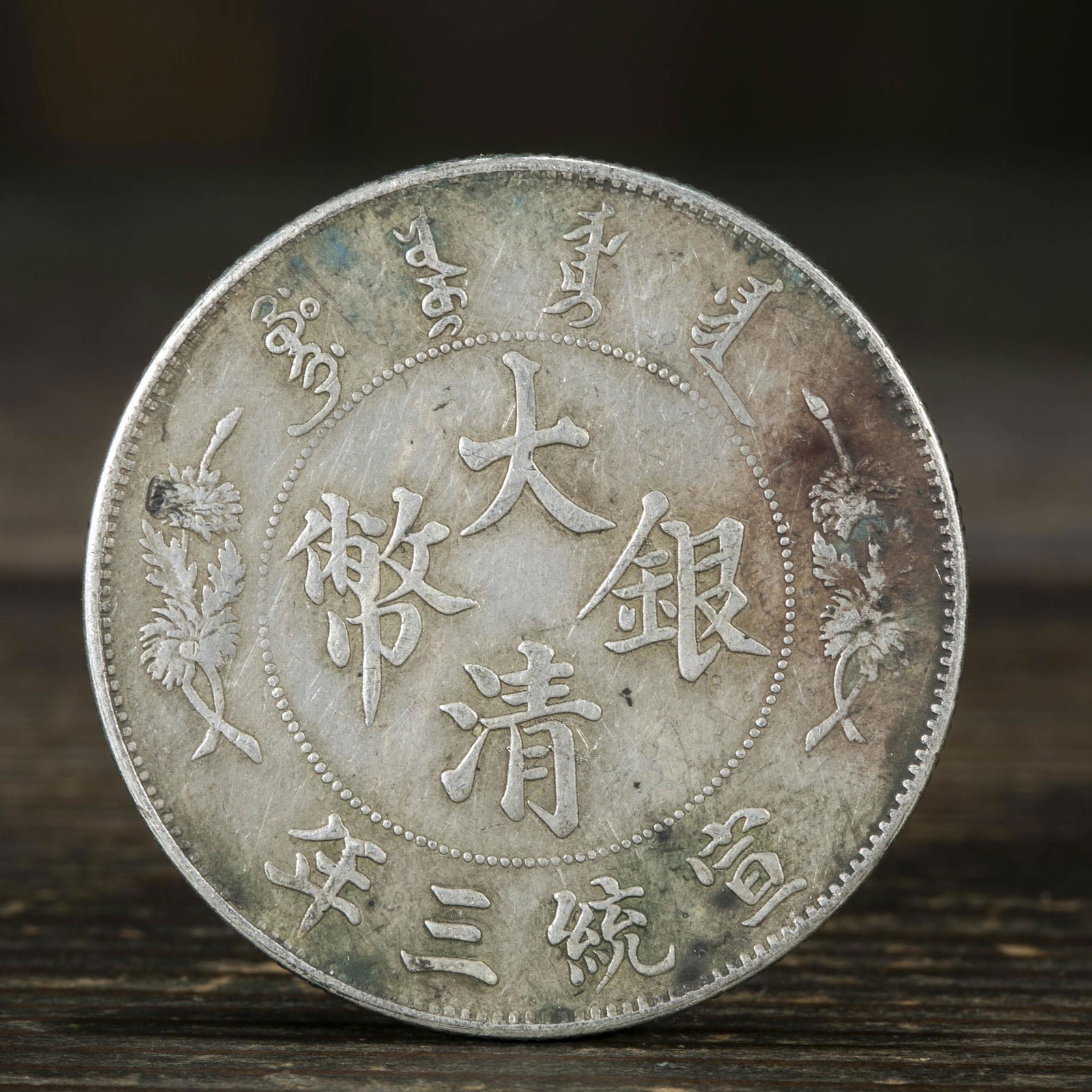 ONE SILVER COIN (1 of 4)