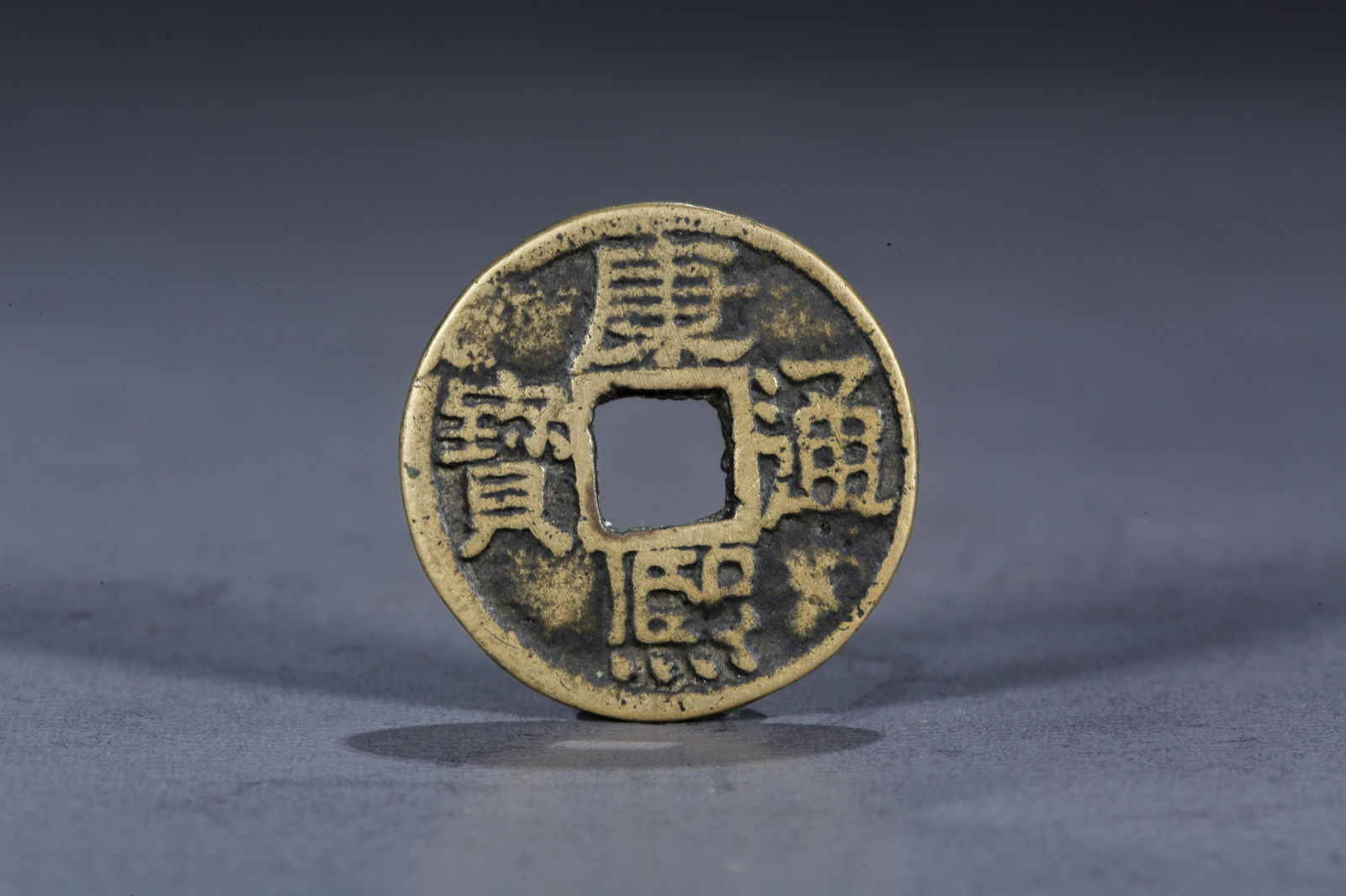 A BRONZE COIN WITH LETTERING "KANGXITONGBAO". (1 of 5)