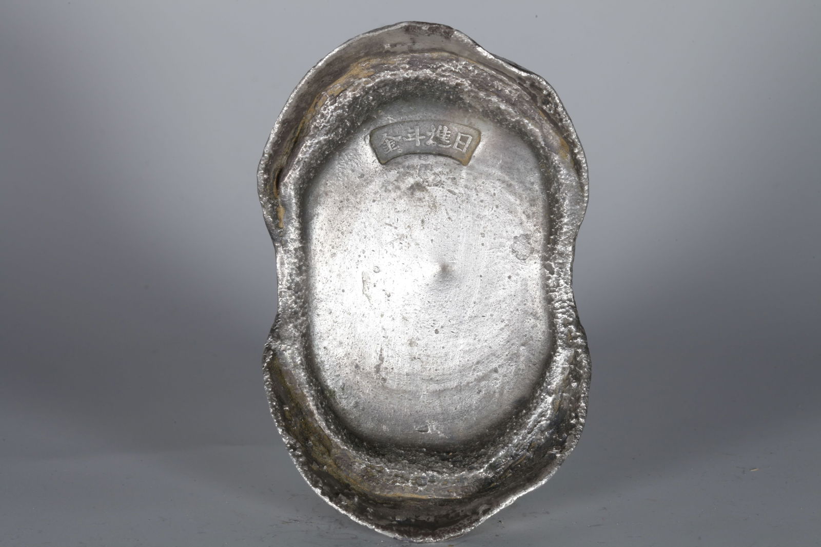 A SILVER INGOT (FIFTY TAELS) (1 of 6)