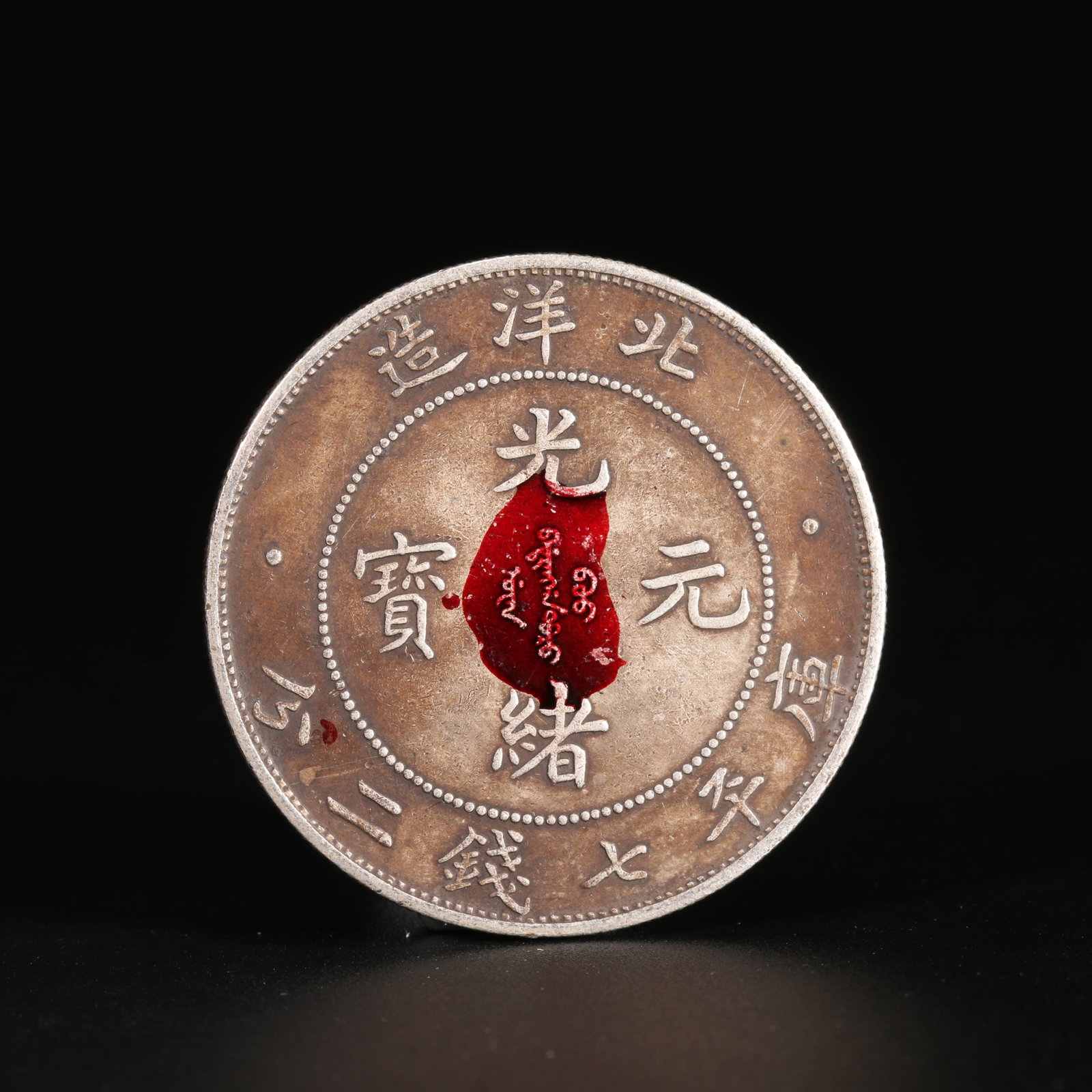 A SILVER DOLLAR COIN: One Silver dollar Coin