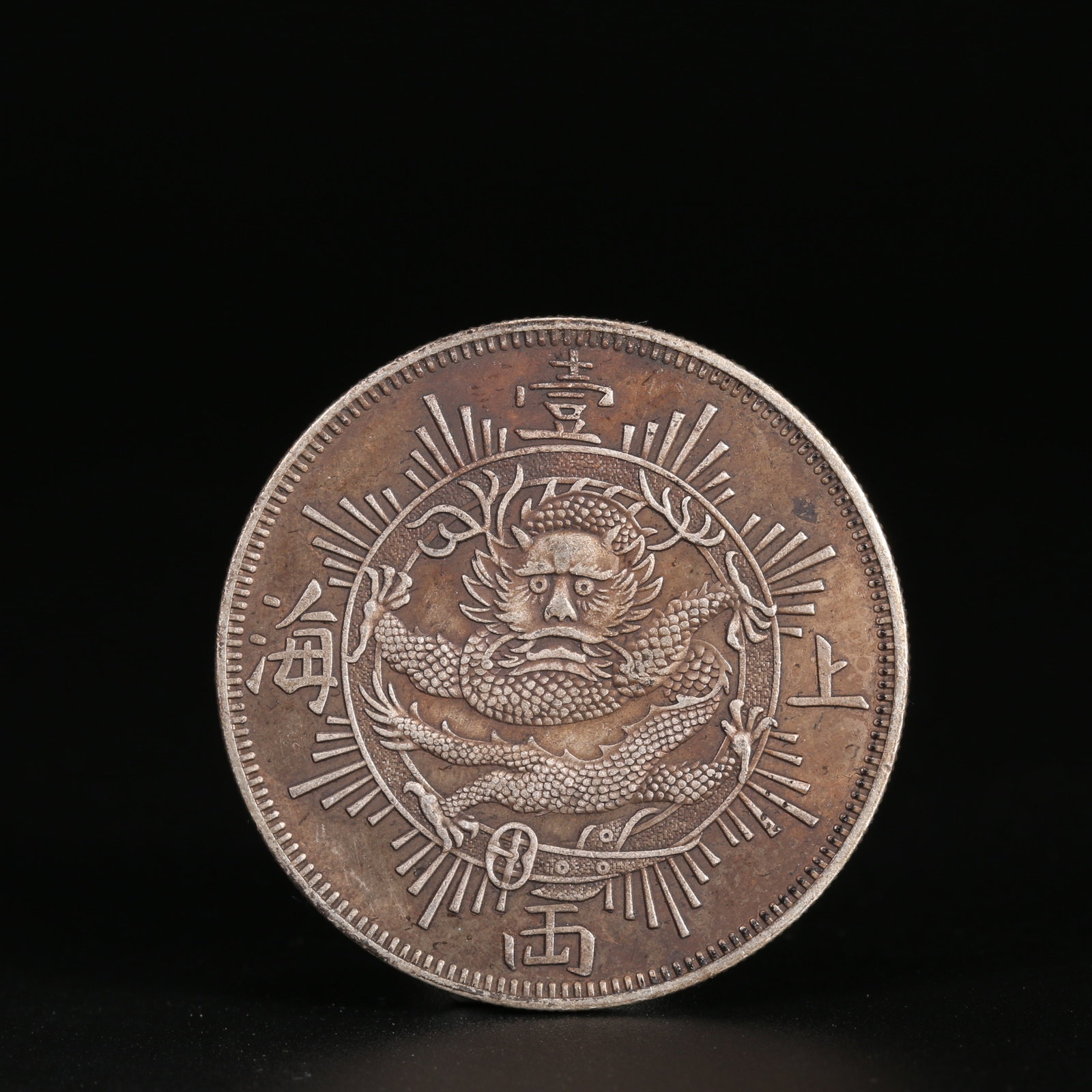 A SILVER DOLLAR COIN: One Silver dollar Coin