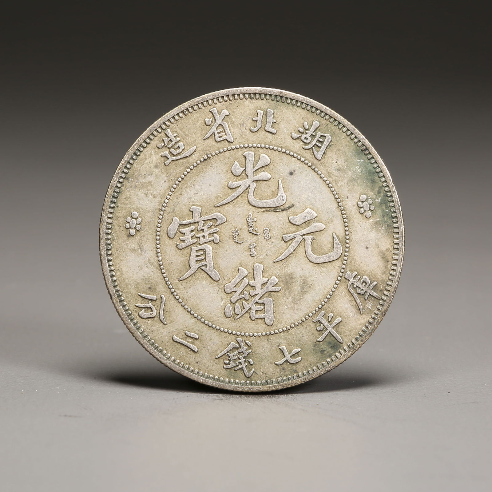 A SILVER DOLLAR COIN: One Silver dollar Coin