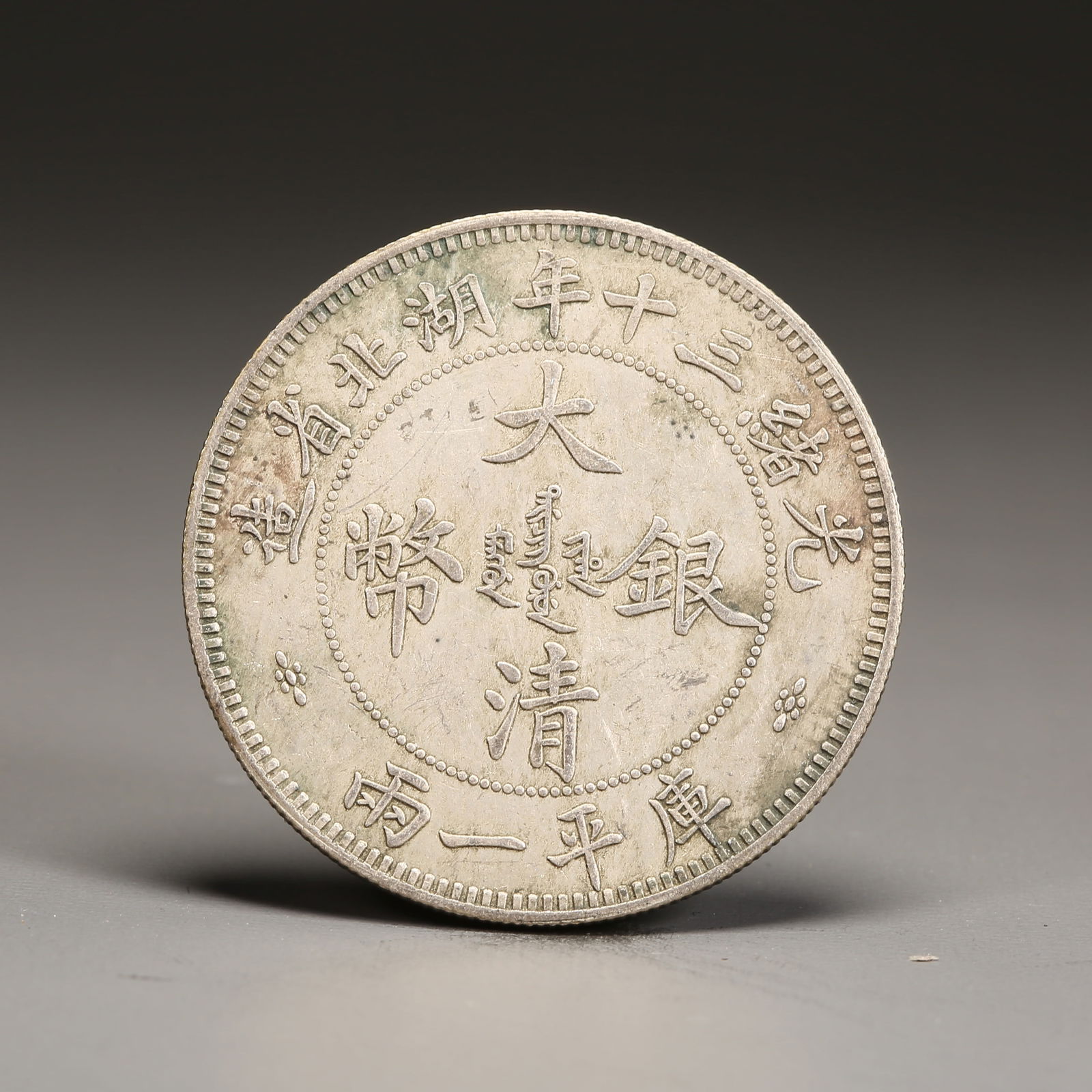 A SILVER DOLLAR COIN: One Silver dollar Coin