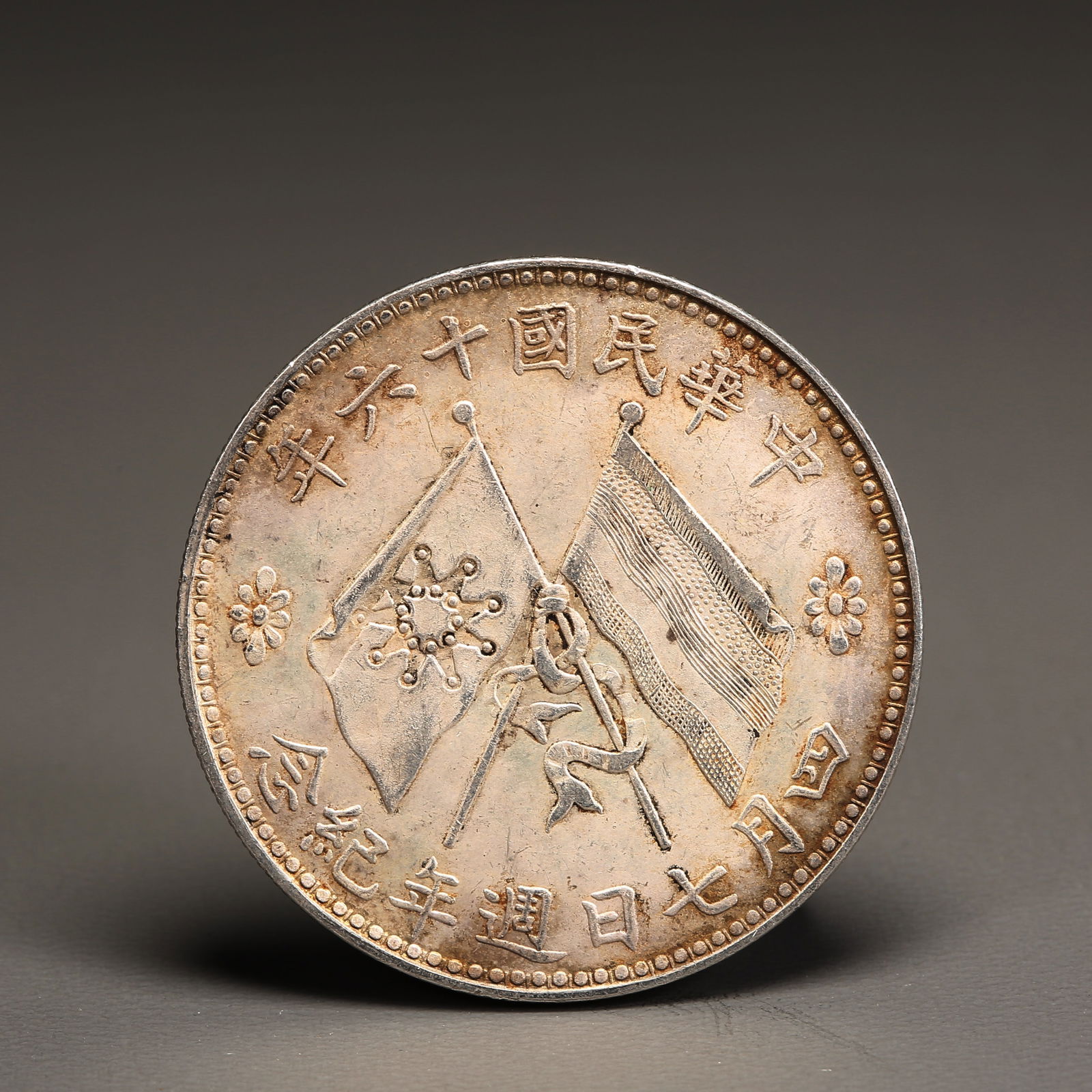 A SILVER DOLLAR COIN: One Silver dollar Coin