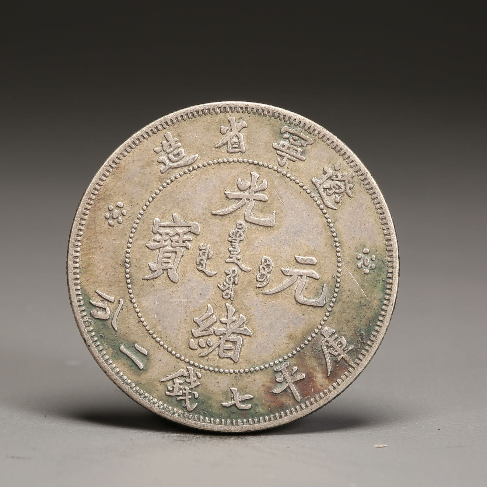 A SILVER DOLLAR COIN: One Silver dollar Coin