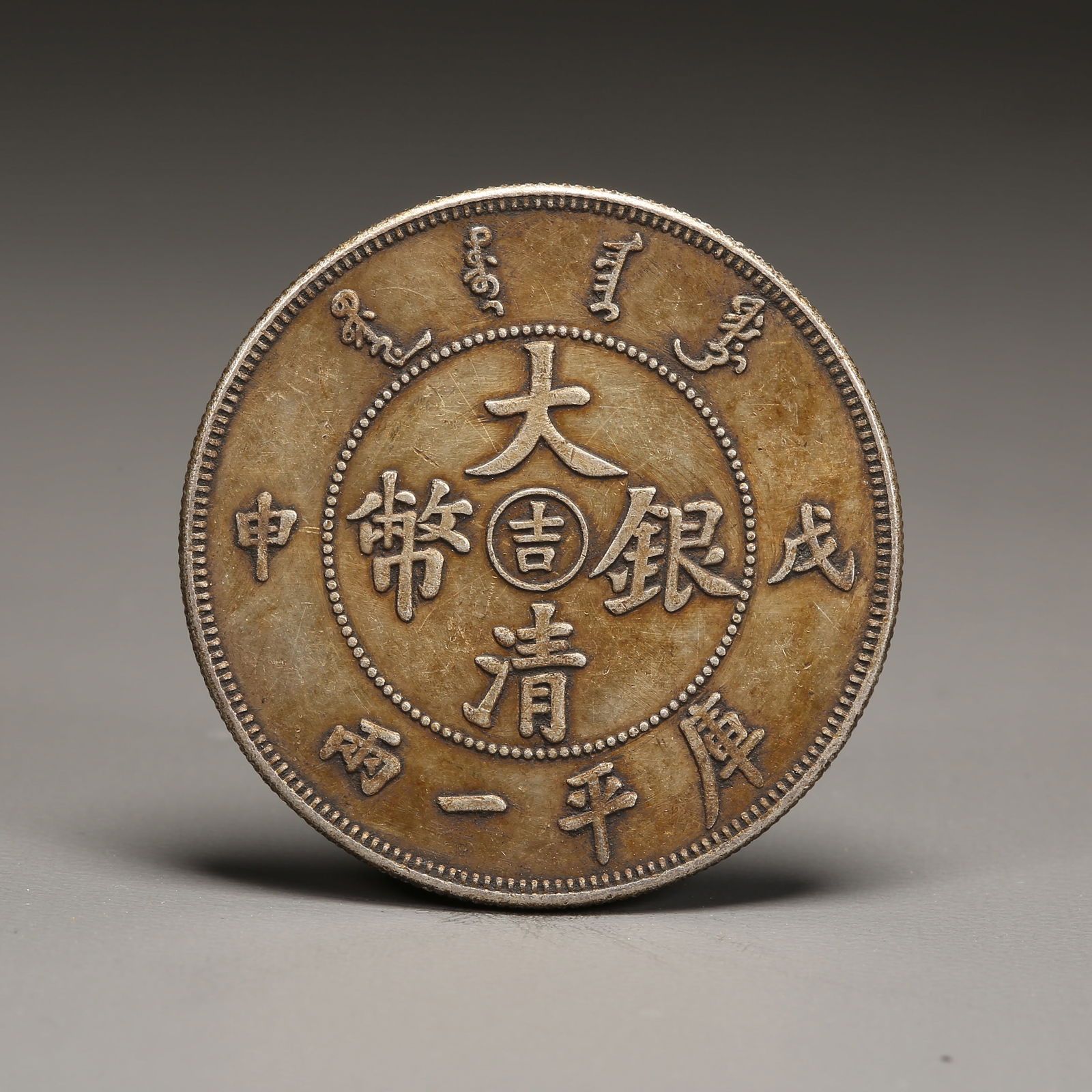 A SILVER DOLLAR COIN: One Silver dollar Coin