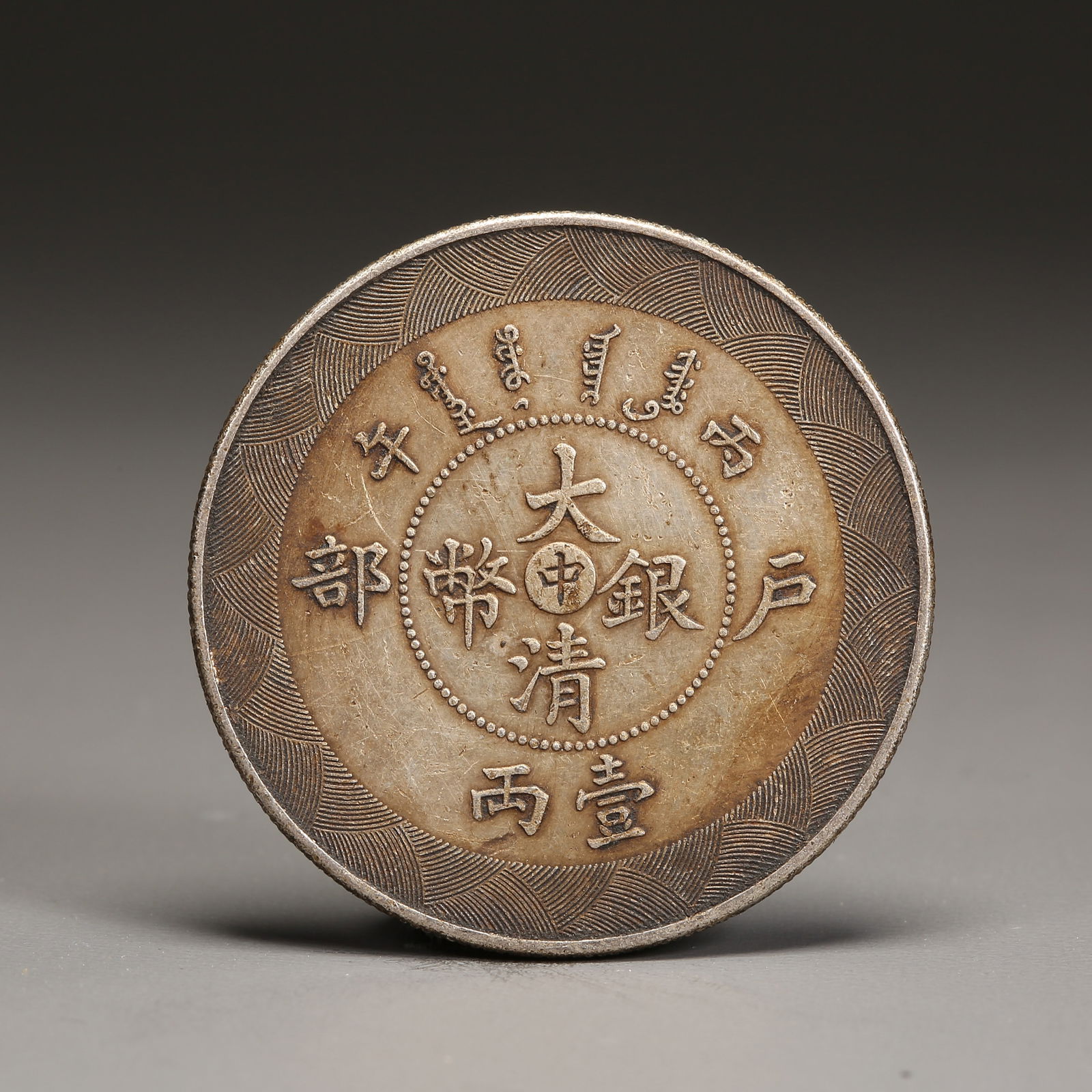 A SILVER DOLLAR COIN: One Silver dollar Coin