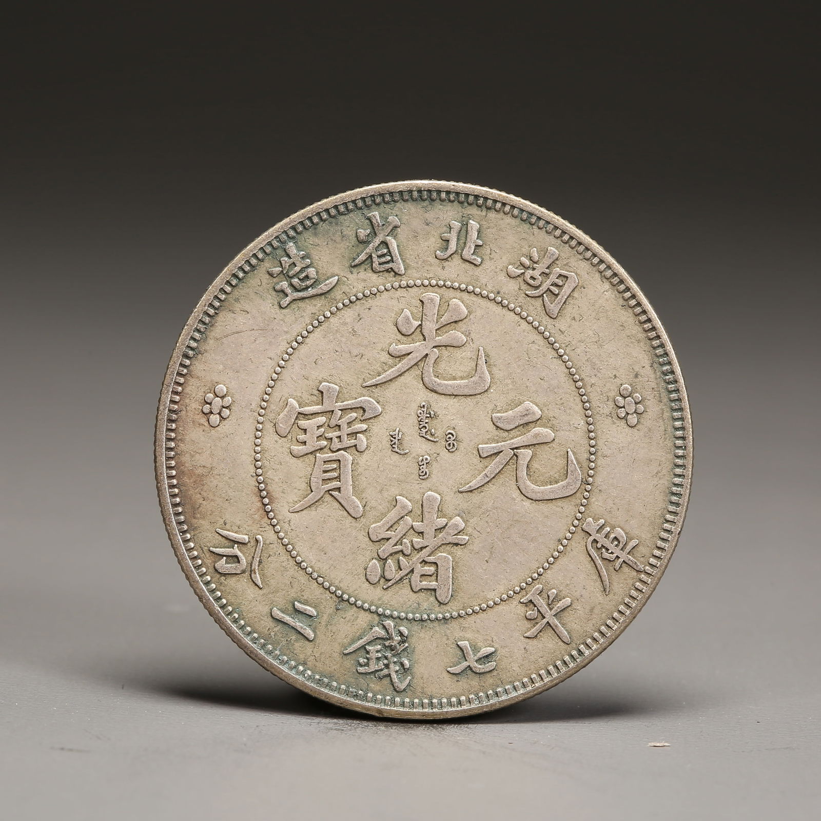 A SILVER DOLLAR COIN: One Silver dollar Coin