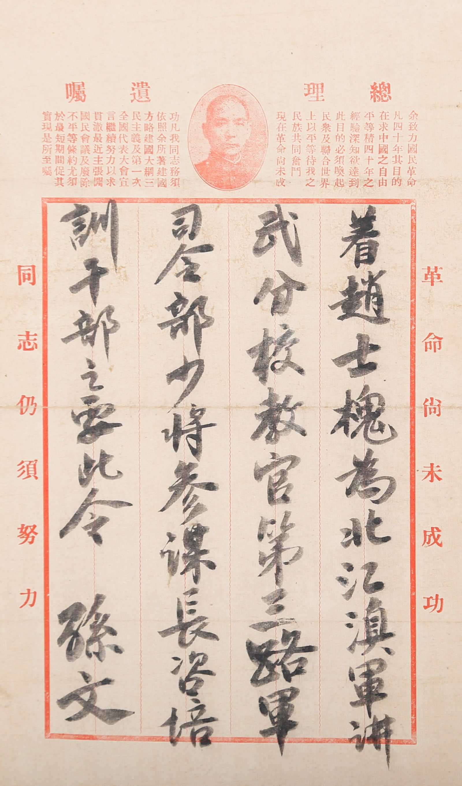 A LETTER ON PAPER (ONE PAGE) BY SUN WEN (SUN YAT-SEN).孫文 (1 of 5)