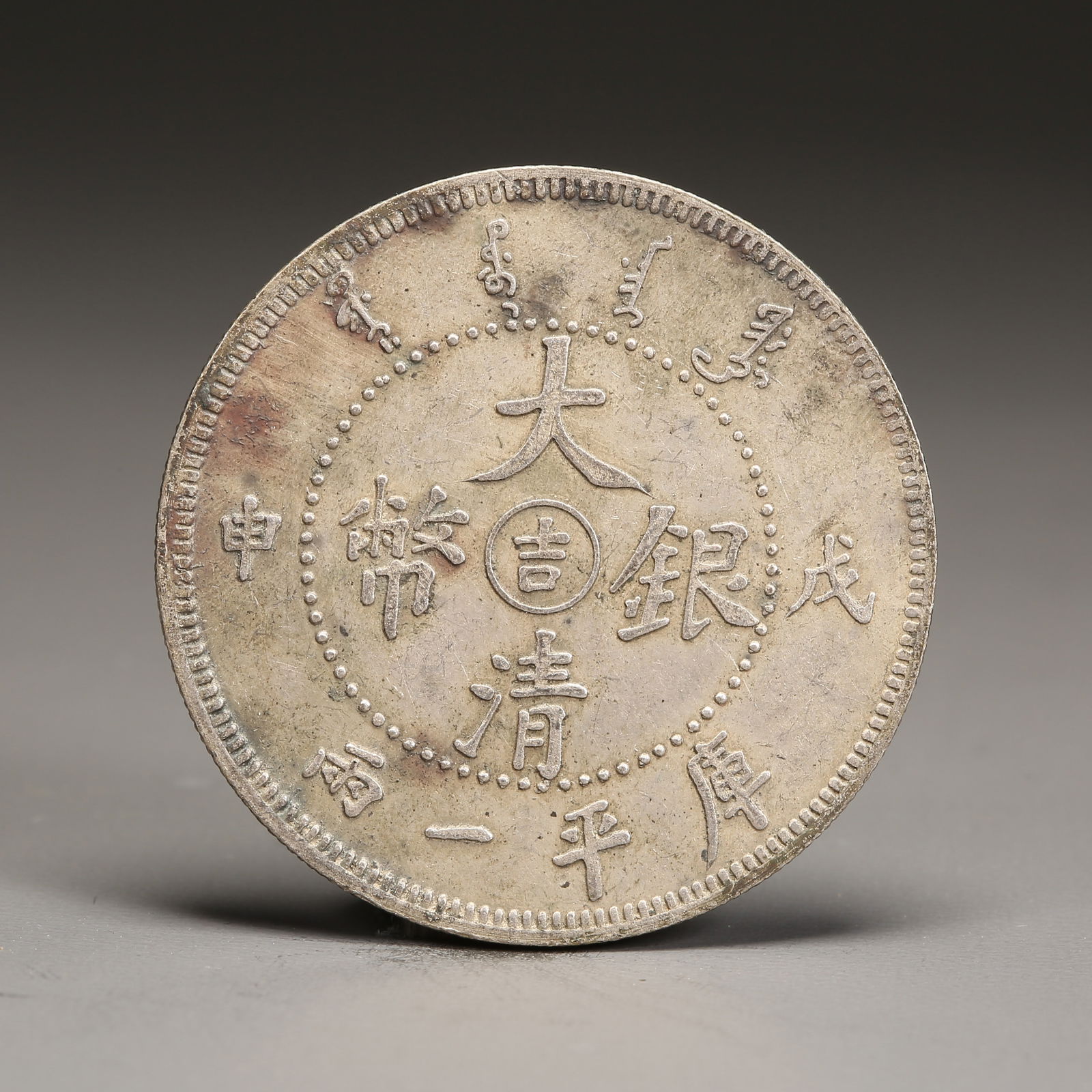 A SILVER DOLLAR COIN: One Silver dollar Coin