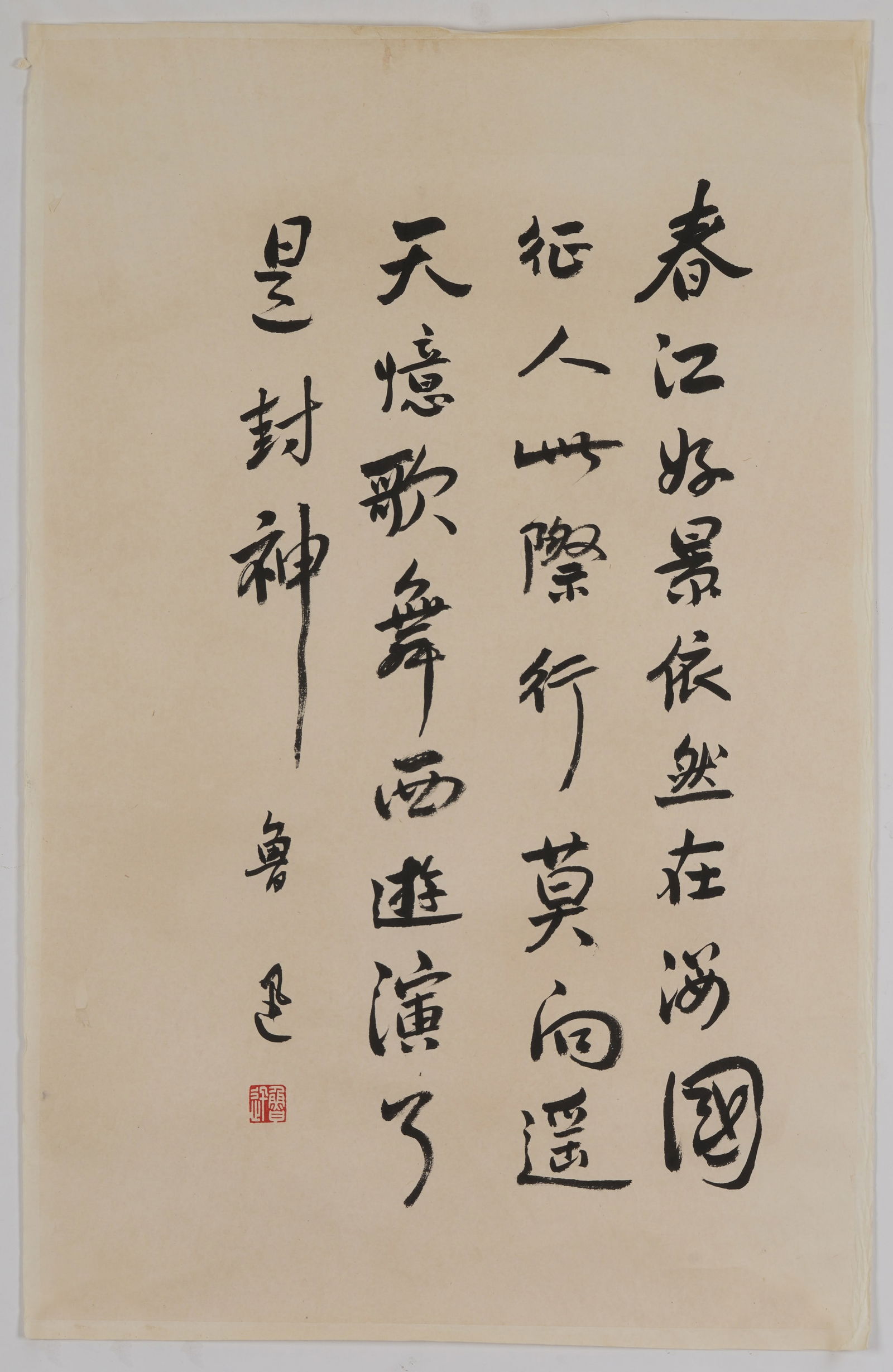 A CALLIGRAPHY BY LU XUN.魯迅 (1 of 9)