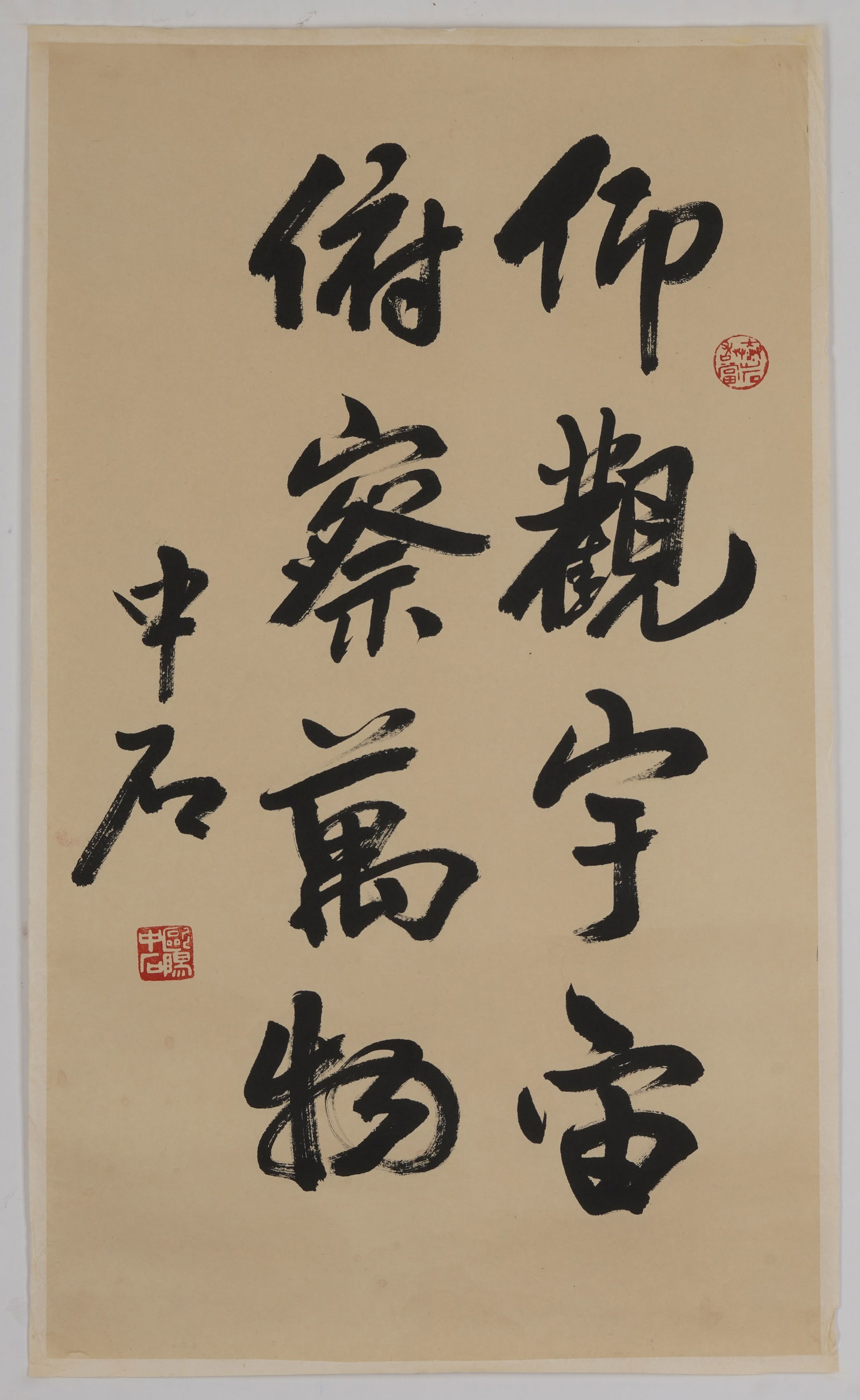 A CALLIGRAPHY BY OUYANG ZHONGSHI.歐陽中石 (1 of 8)