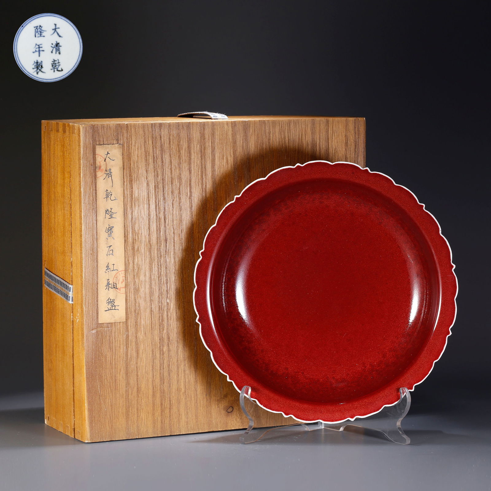 A RUBY RED GLAZED DISH (1 of 10)