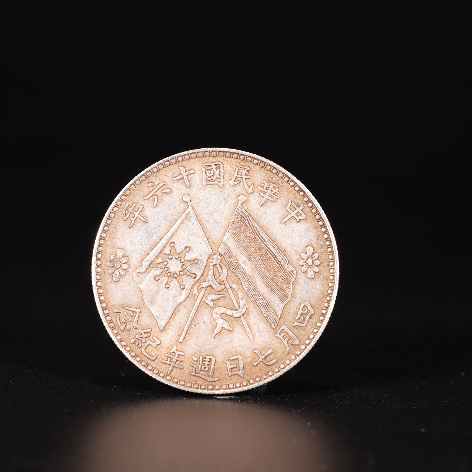 A SILVER DOLLAR COIN: One Silver dollar Coin
