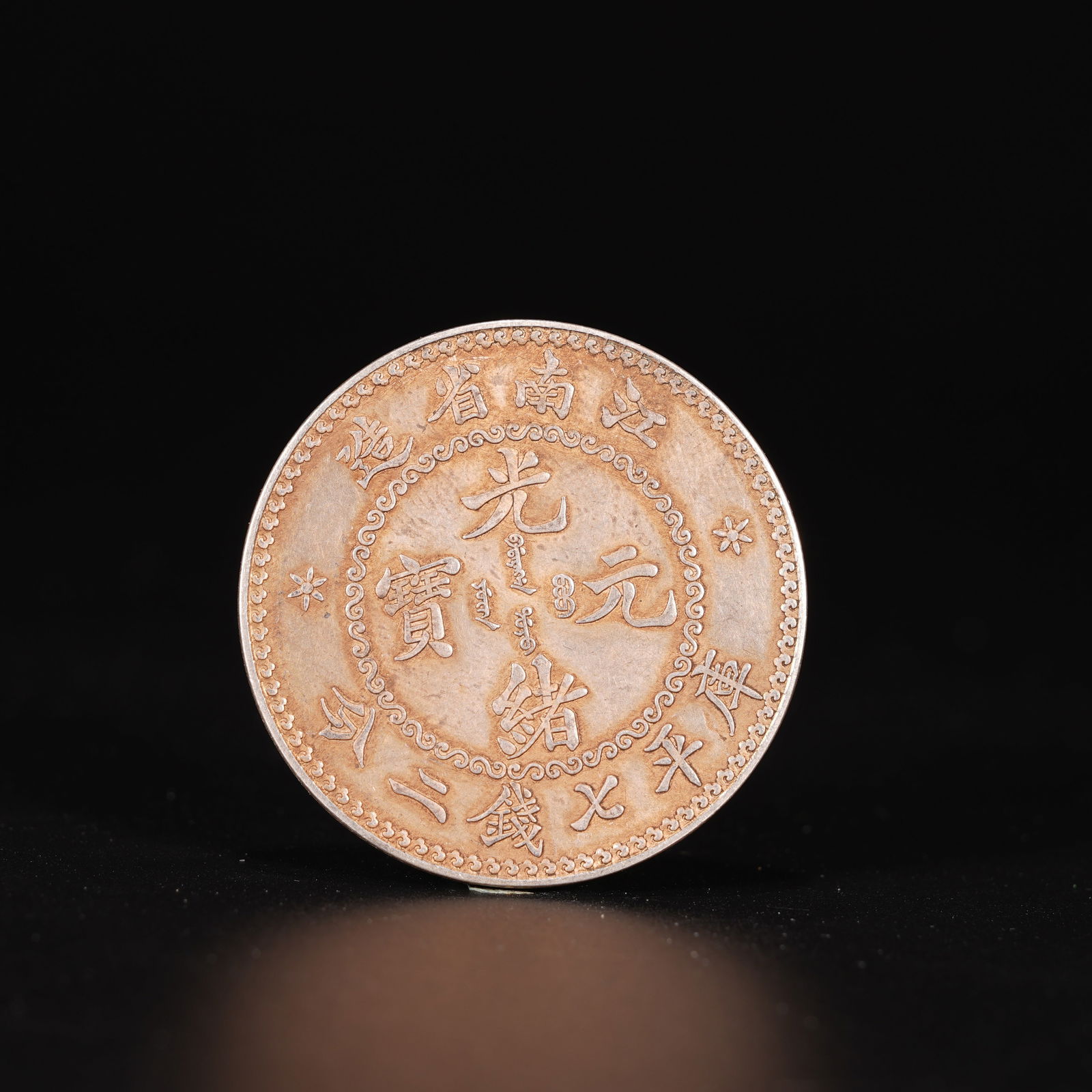 A SILVER DOLLAR COIN: One Silver dollar Coin