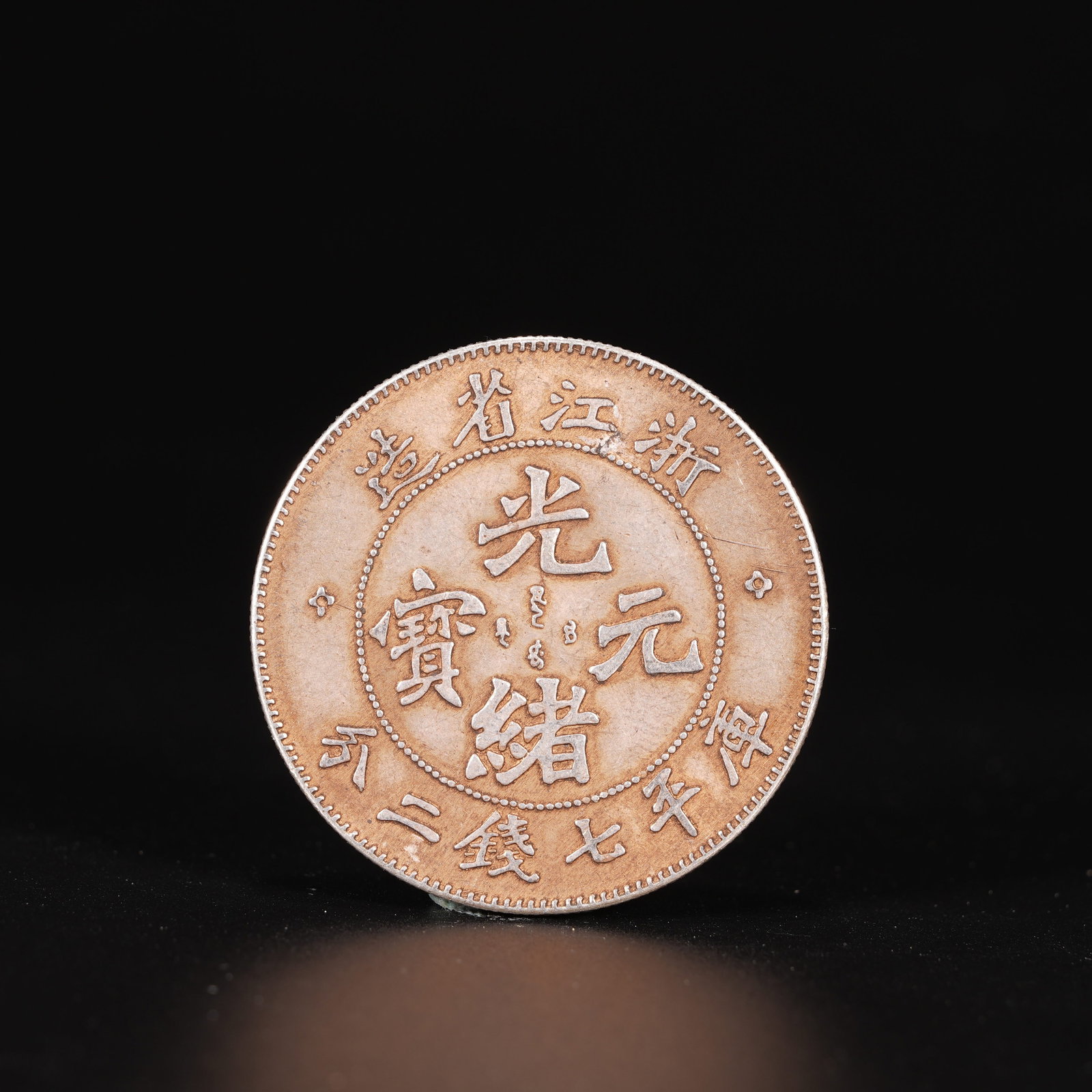 A SILVER DOLLAR COIN: One Silver dollar Coin