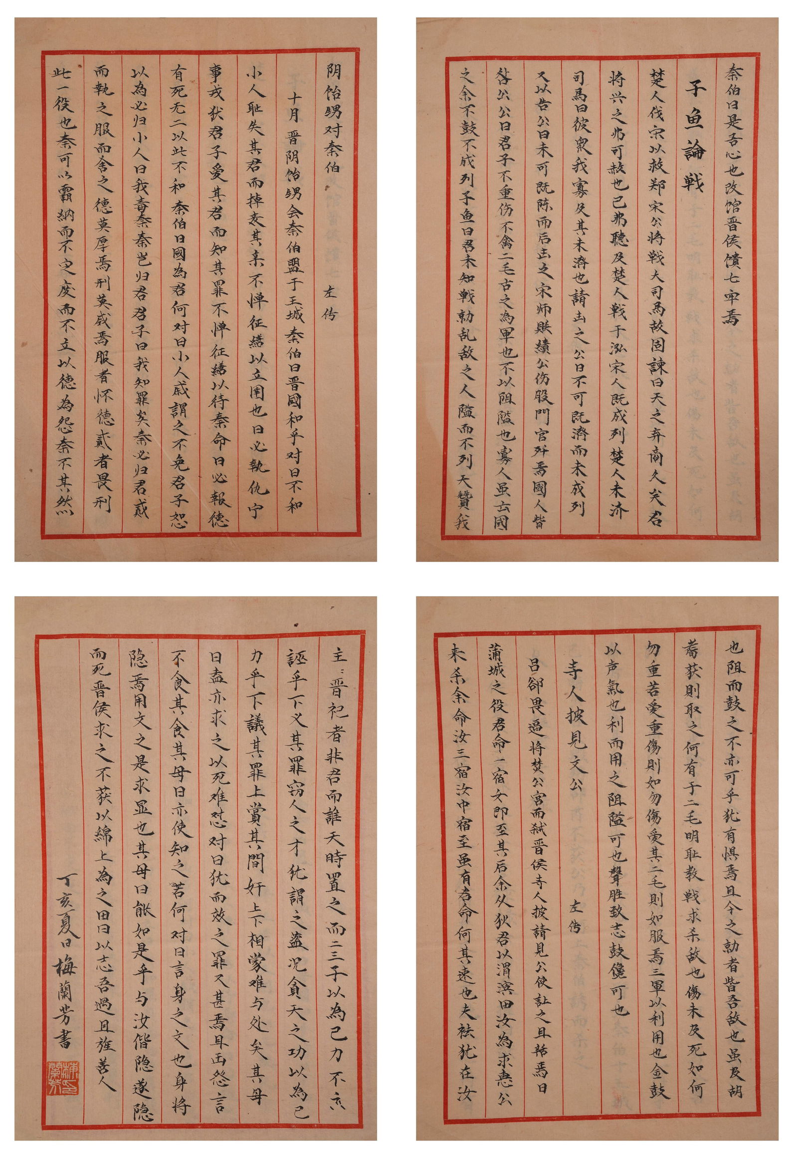 A LETTER ON PAPER (5 PAGES), BY MEI LANFANG.梅蘭芳 (1 of 10)