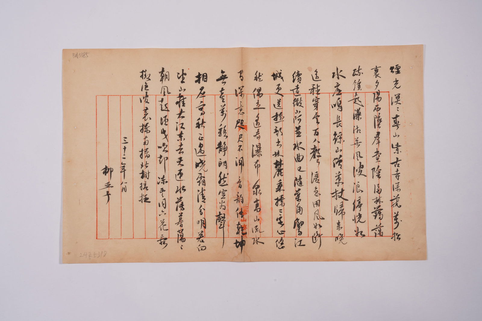 A LETTER ON PAPER, BY LIU YAZI.柳亞子: Letter on paper, by Liu Yazi.柳亞子