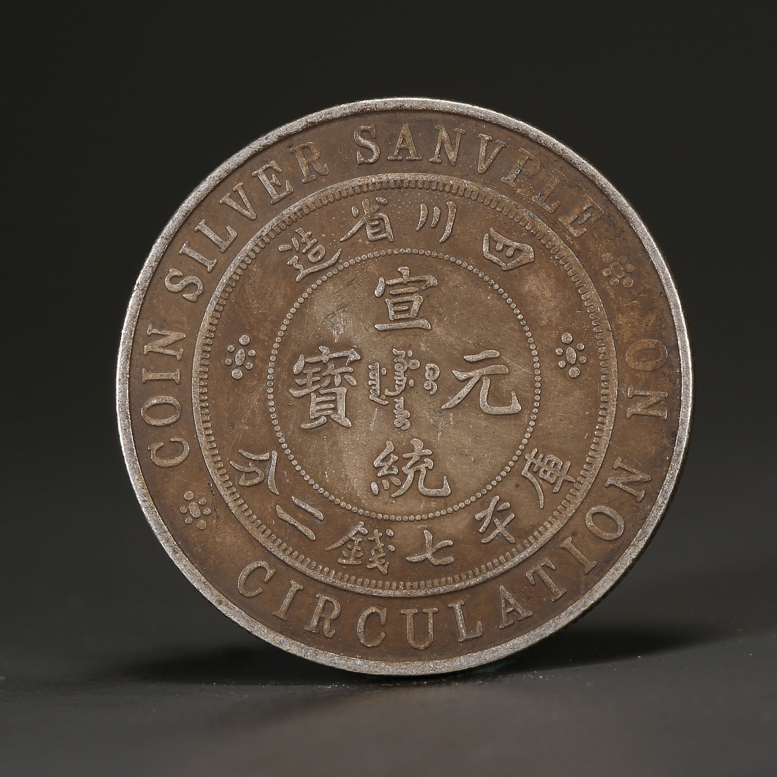 A SILVER DOLLAR COIN: One Silver dollar Coin