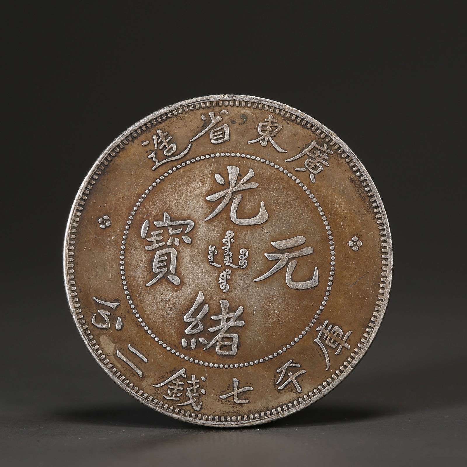 A SILVER DOLLAR COIN: One Silver dollar Coin