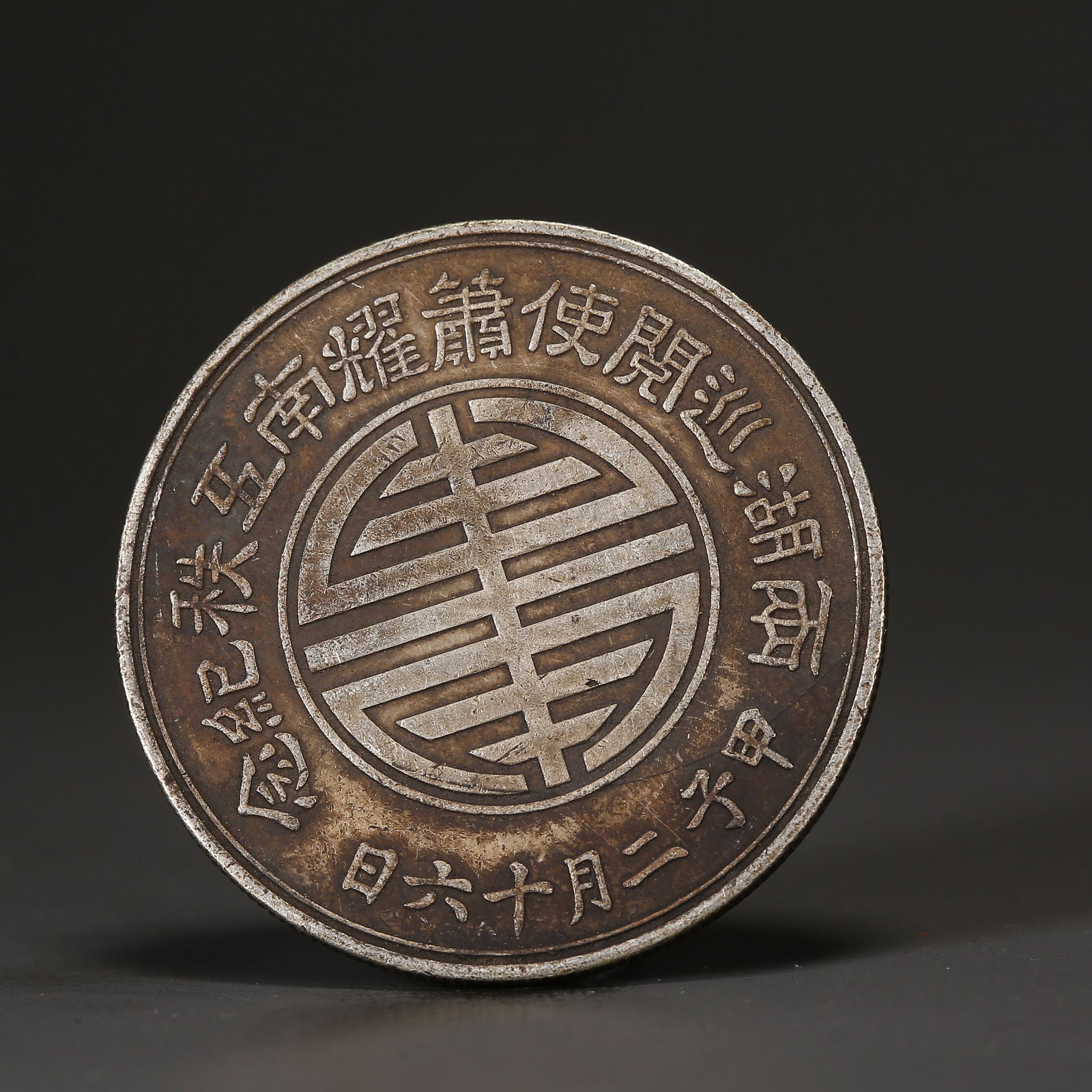 A SILVER DOLLAR COIN: One Silver dollar Coin