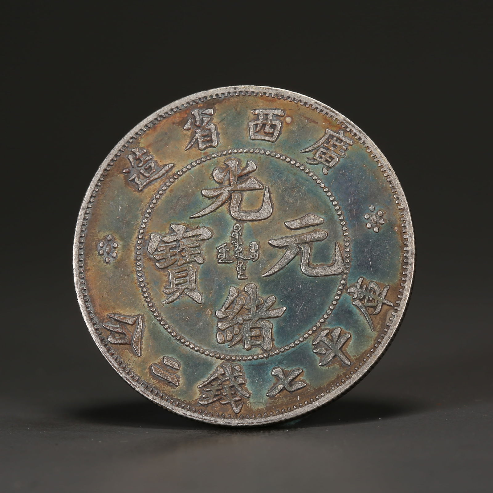 A SILVER DOLLAR COIN: One Silver dollar Coin