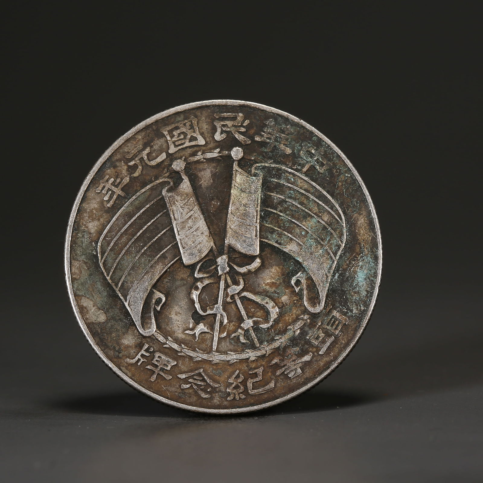 A SILVER DOLLAR COIN: One Silver dollar Coin