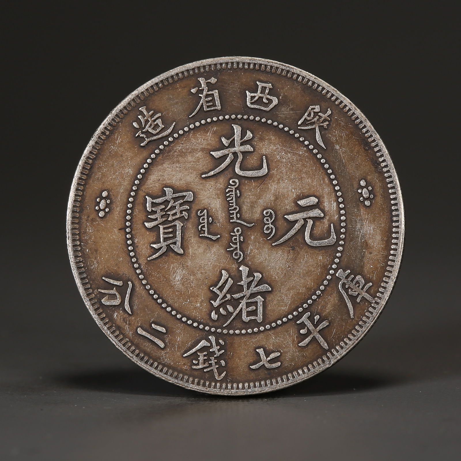 A SILVER DOLLAR COIN: One Silver dollar Coin