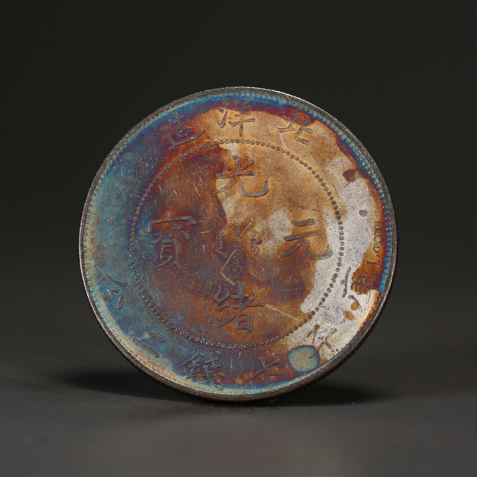 A SILVER DOLLAR COIN: One Silver dollar Coin