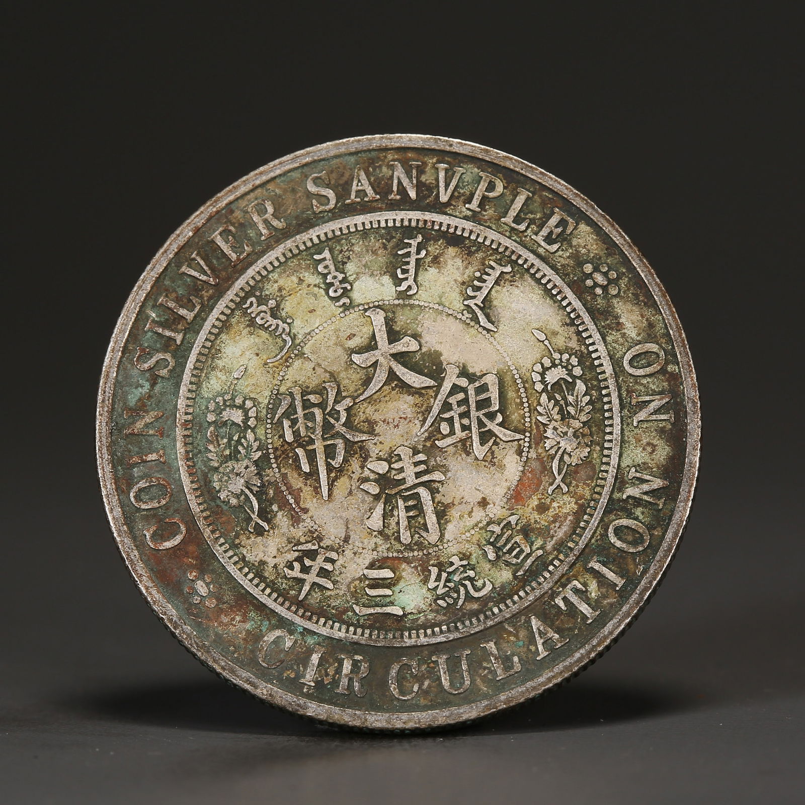 A SILVER DOLLAR COIN: One Silver dollar Coin