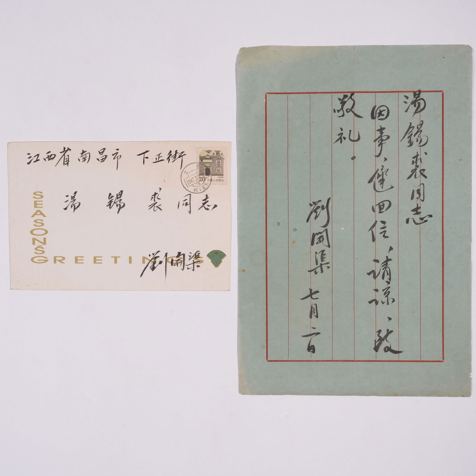 A LETTER ON PAPER (2 PAGES), BY LIU KAIQU.劉開渠 (1 of 5)
