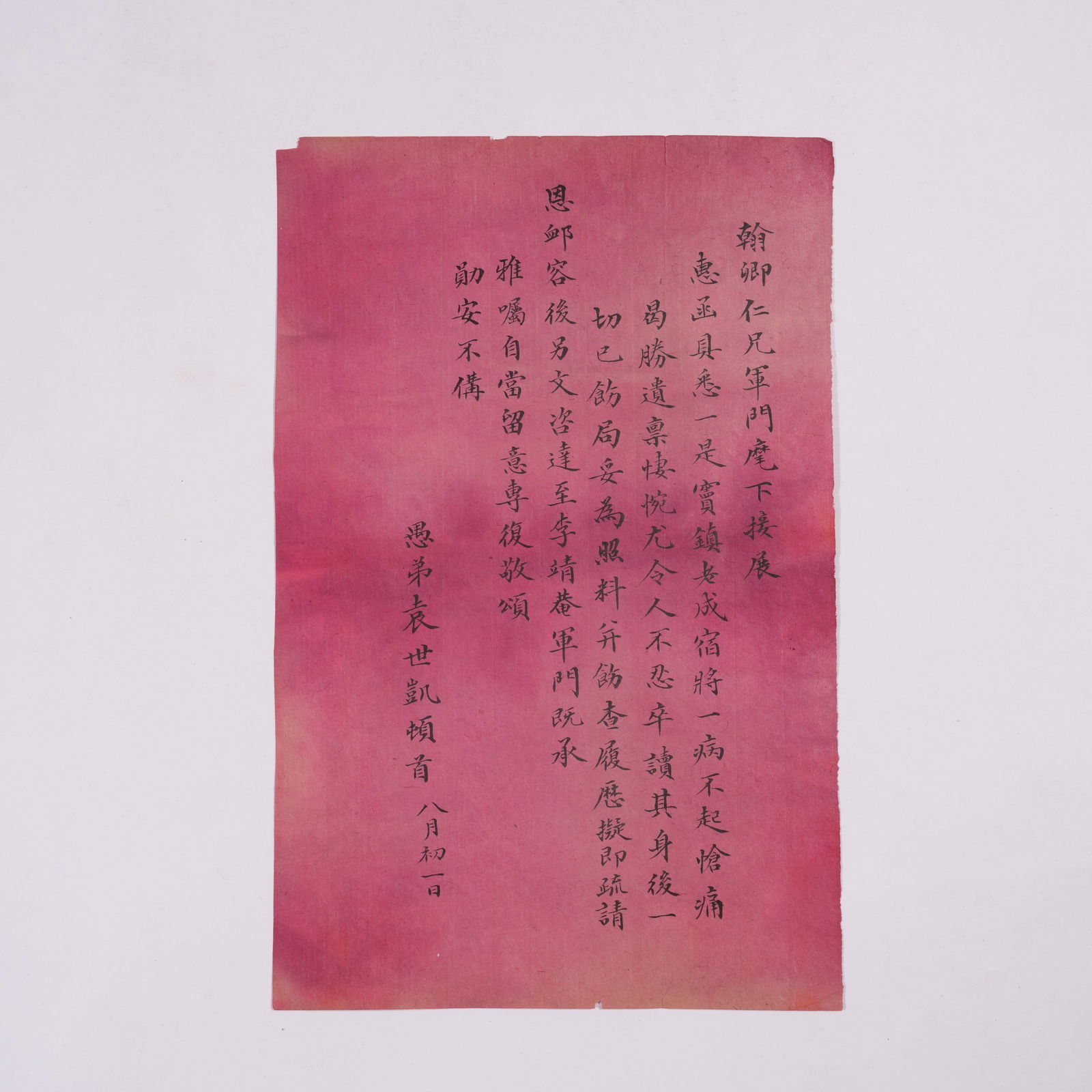 A LETTER ON PAPER, BY YUAN SHIKAI.袁世凱 (1 of 4)
