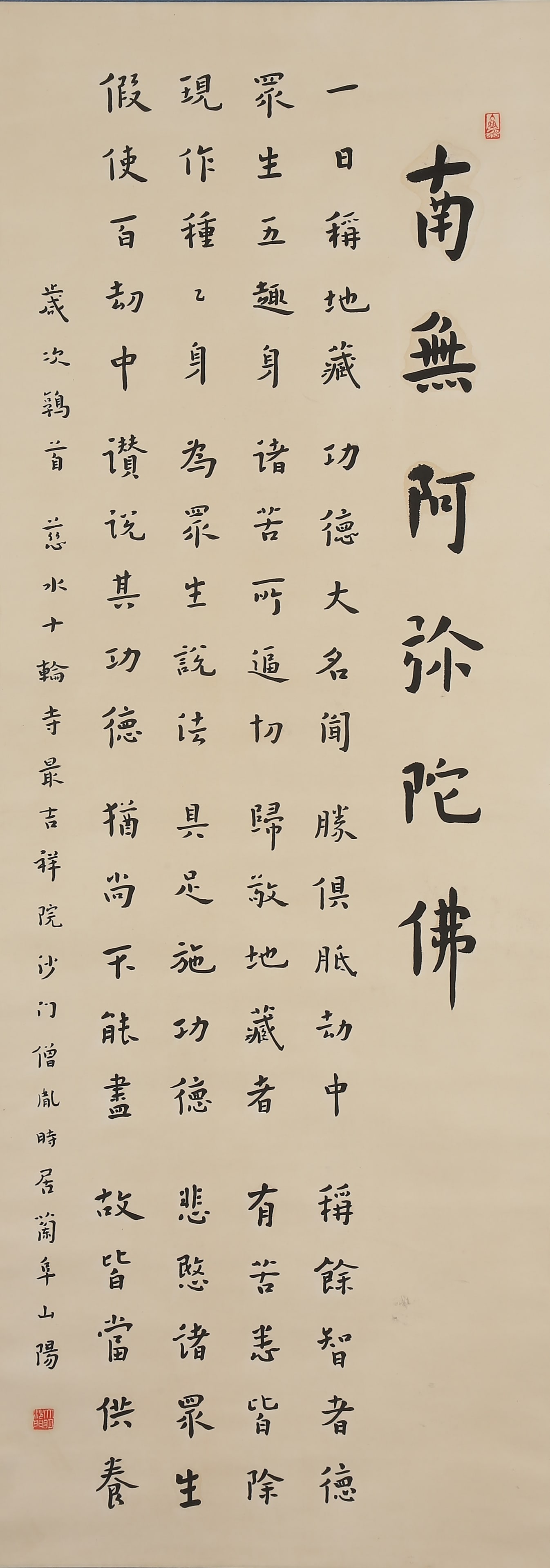 A CALLIGRAPHY ON PAPER BY HONG YI.弘一 (1 of 8)