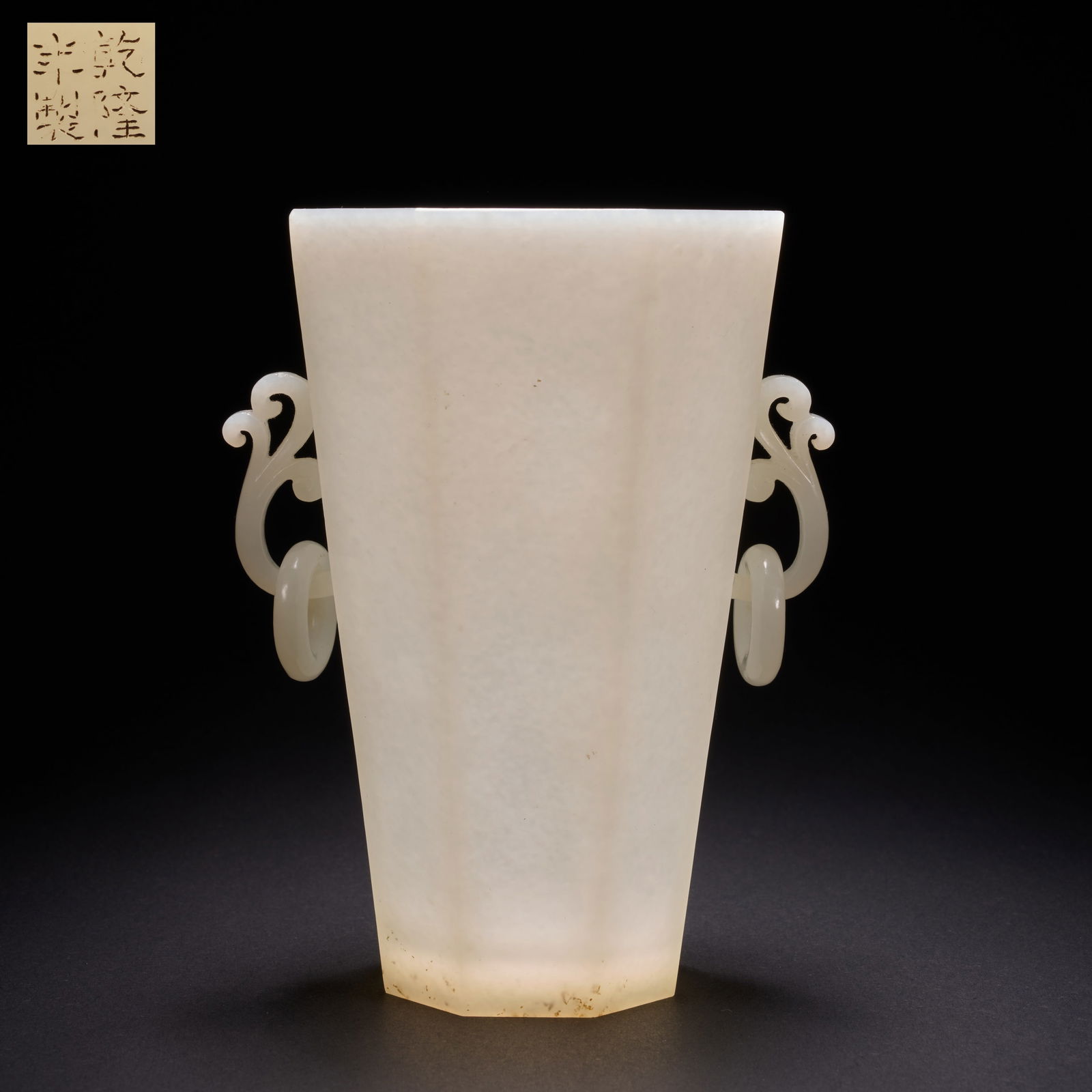 A HETIAN JADE OCTAGONAL CUP WITH RUYI-SHAPED HANDLES AND MOVABLE RINGS, QING DYNASTY (1 of 7)