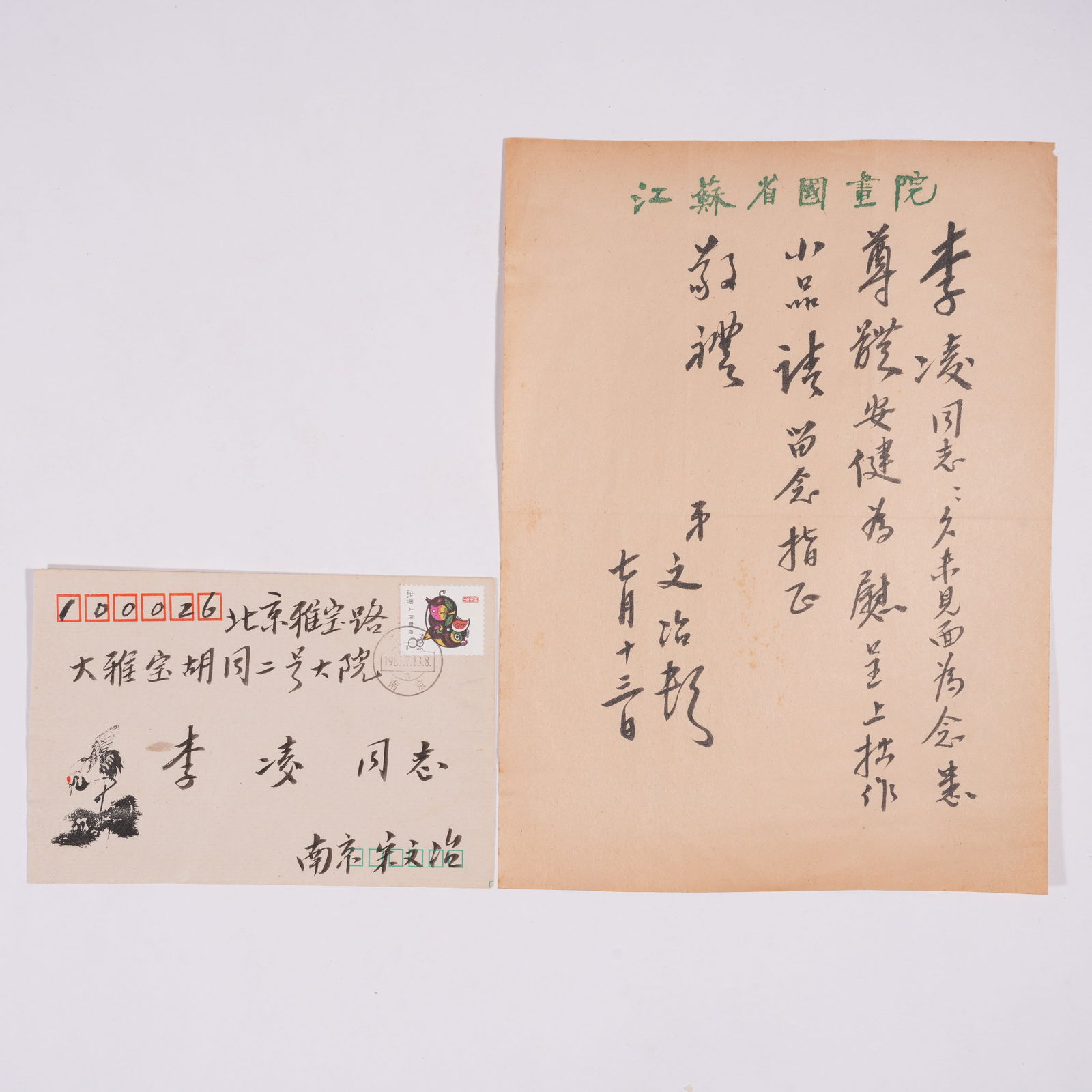 A LETTER ON PAPER (2 PAGES), BY SONG WENZHI.宋文治 (1 of 5)