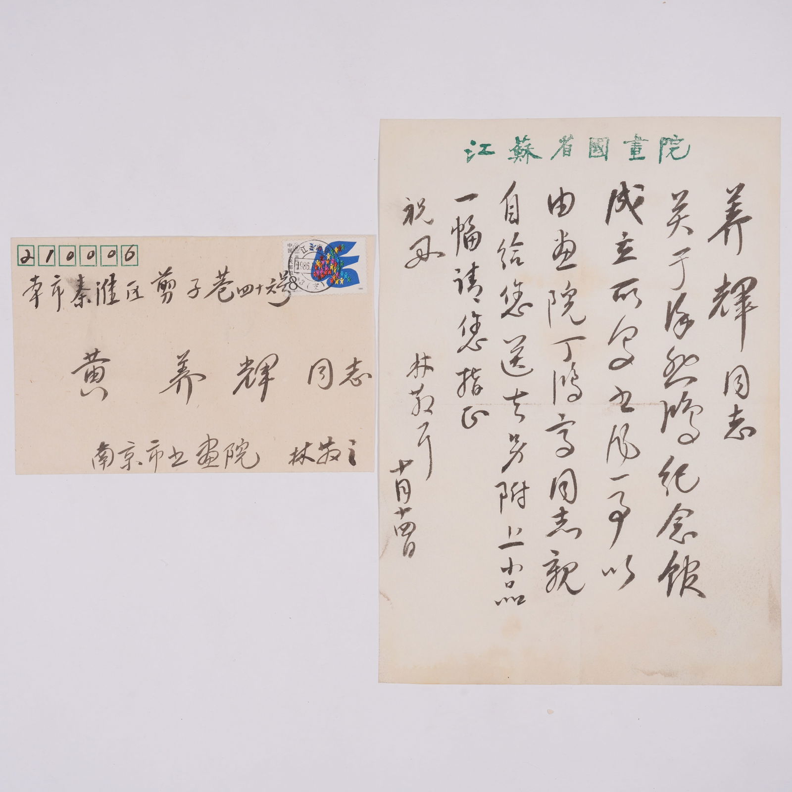 A LETTER ON PAPER (2 PAGES), BY LIN SANZHI.林散之 (1 of 5)