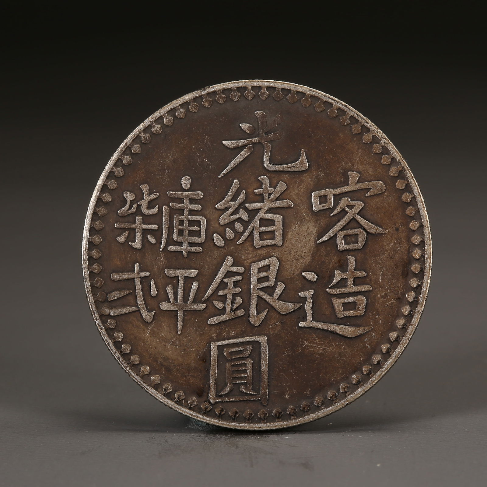 A SILVER DOLLAR COIN: One Silver dollar Coin