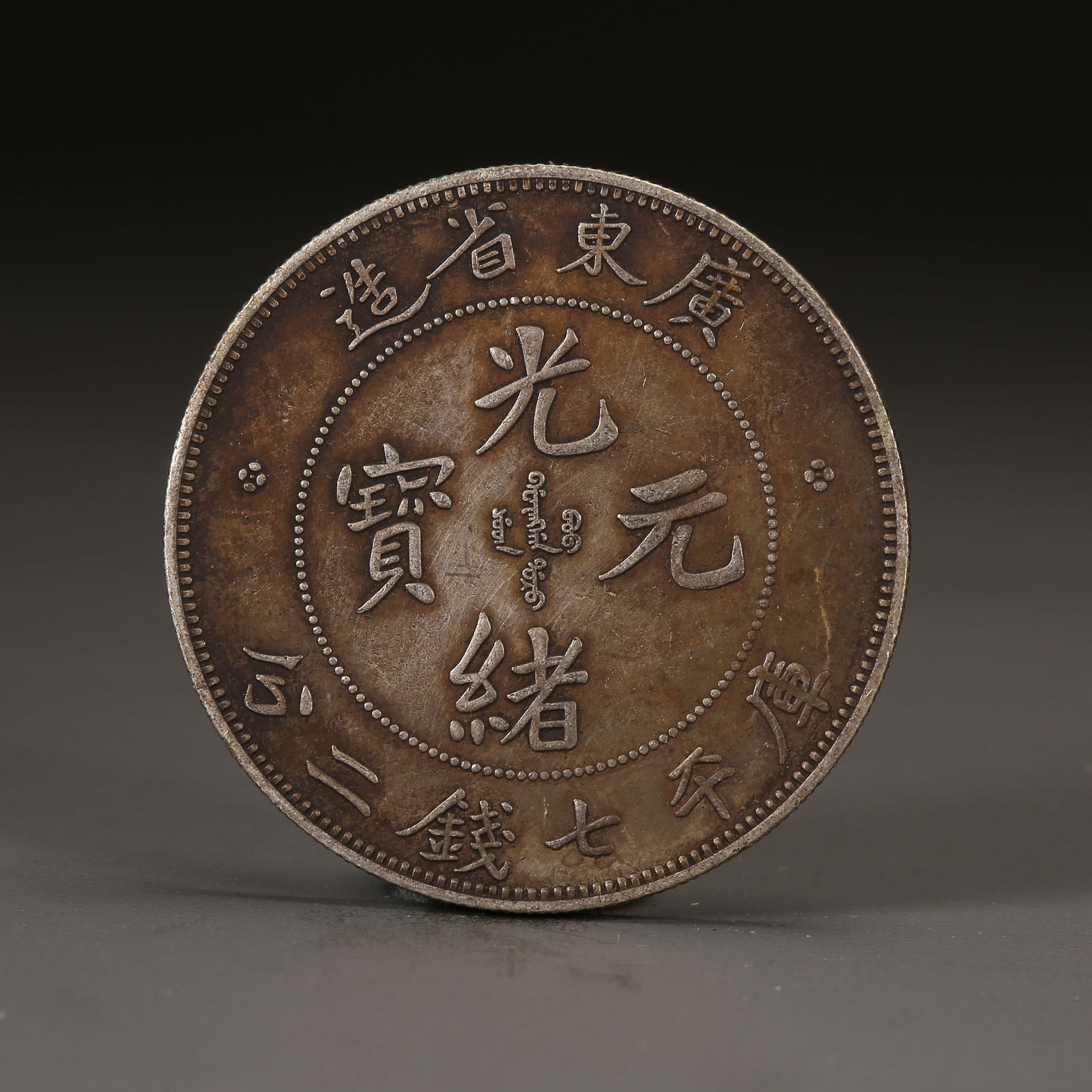 A SILVER DOLLAR COIN: One Silver dollar Coin