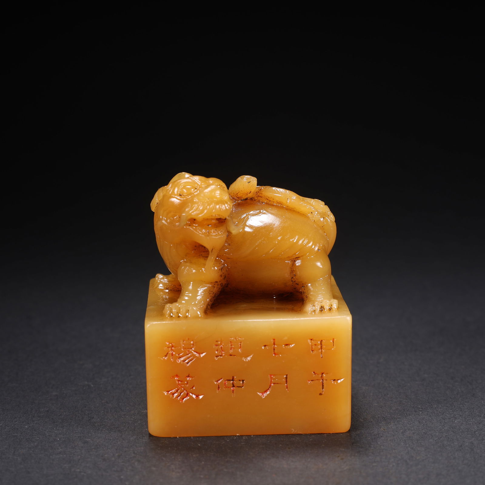 A TIANHUANG STONE SEAL WITH DRAGON-TURTLE MOTIF AND INSCRIPTION: Tianhuang Stone Seal with Dragon-Turtle Motif and Inscription