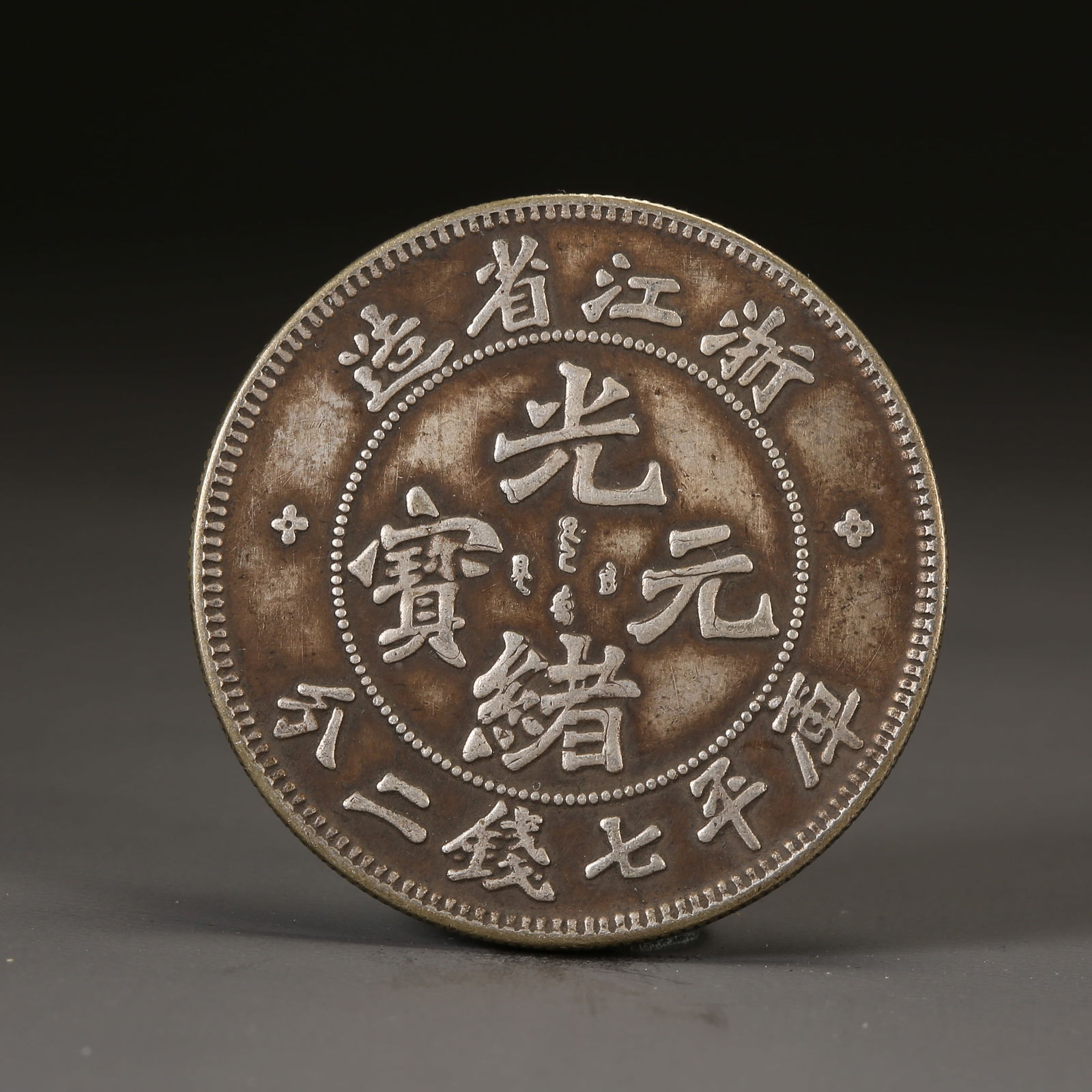 A SILVER DOLLAR COIN (1 of 3)