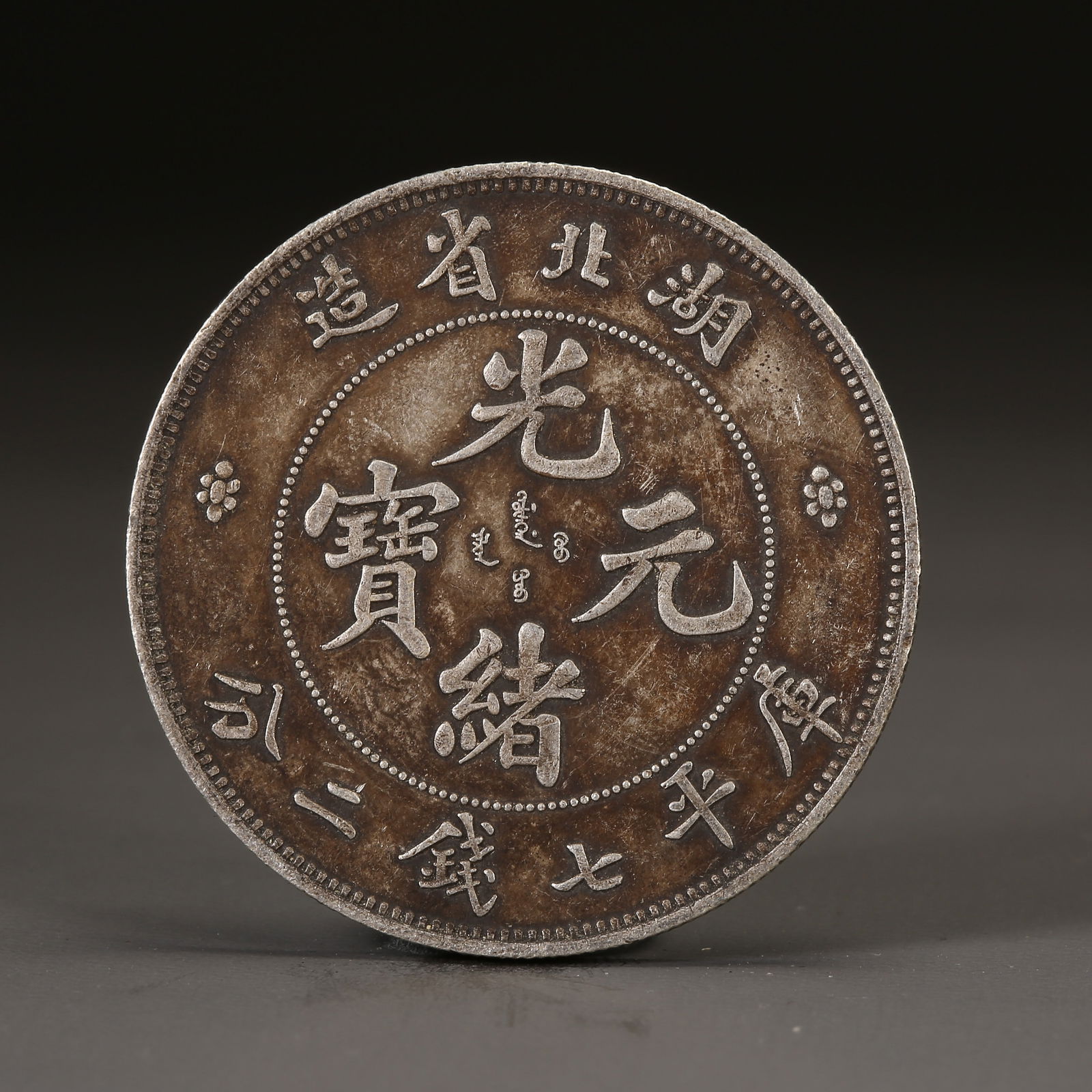 A SILVER DOLLAR COIN (1 of 3)