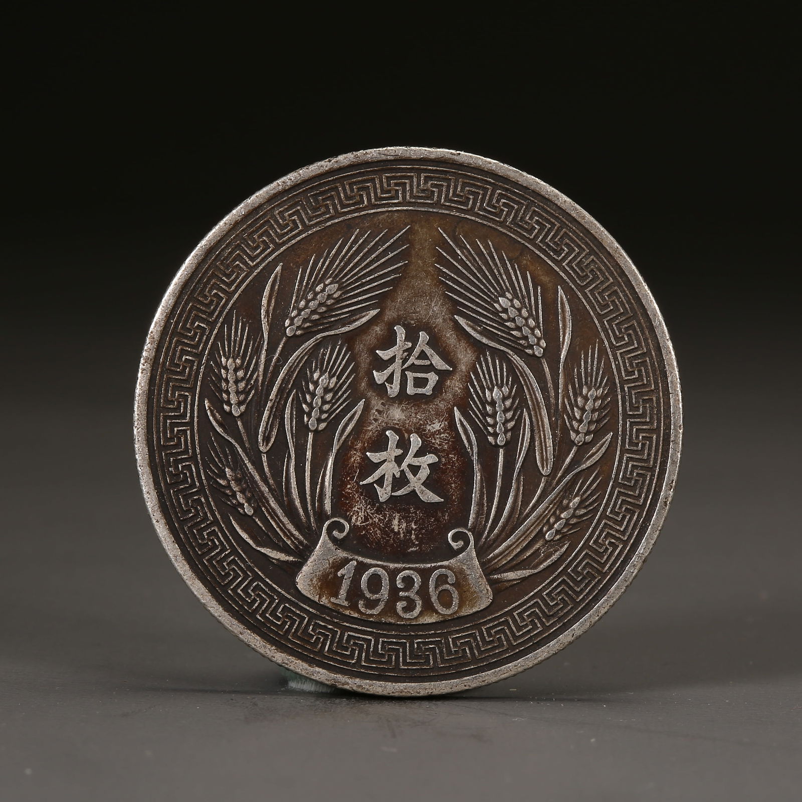 A SILVER DOLLAR COIN: One Silver dollar Coin